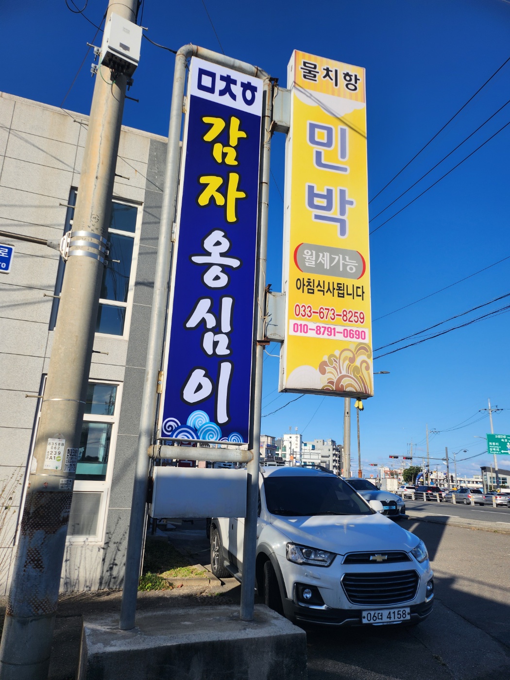 물치항감자옹심이