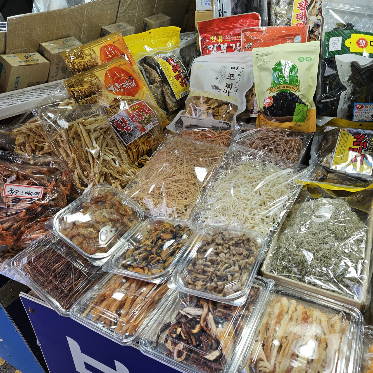 보은청남건어물