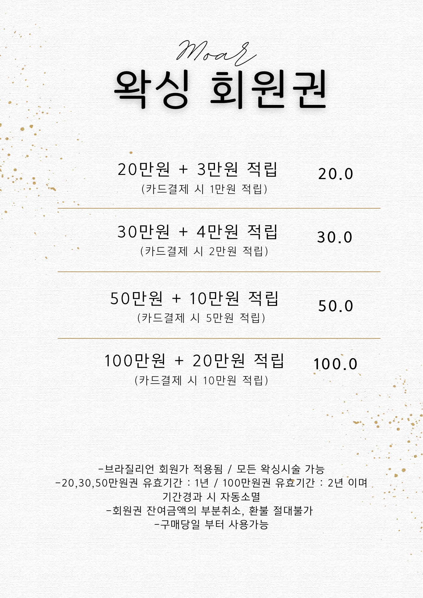 모아르뷰티