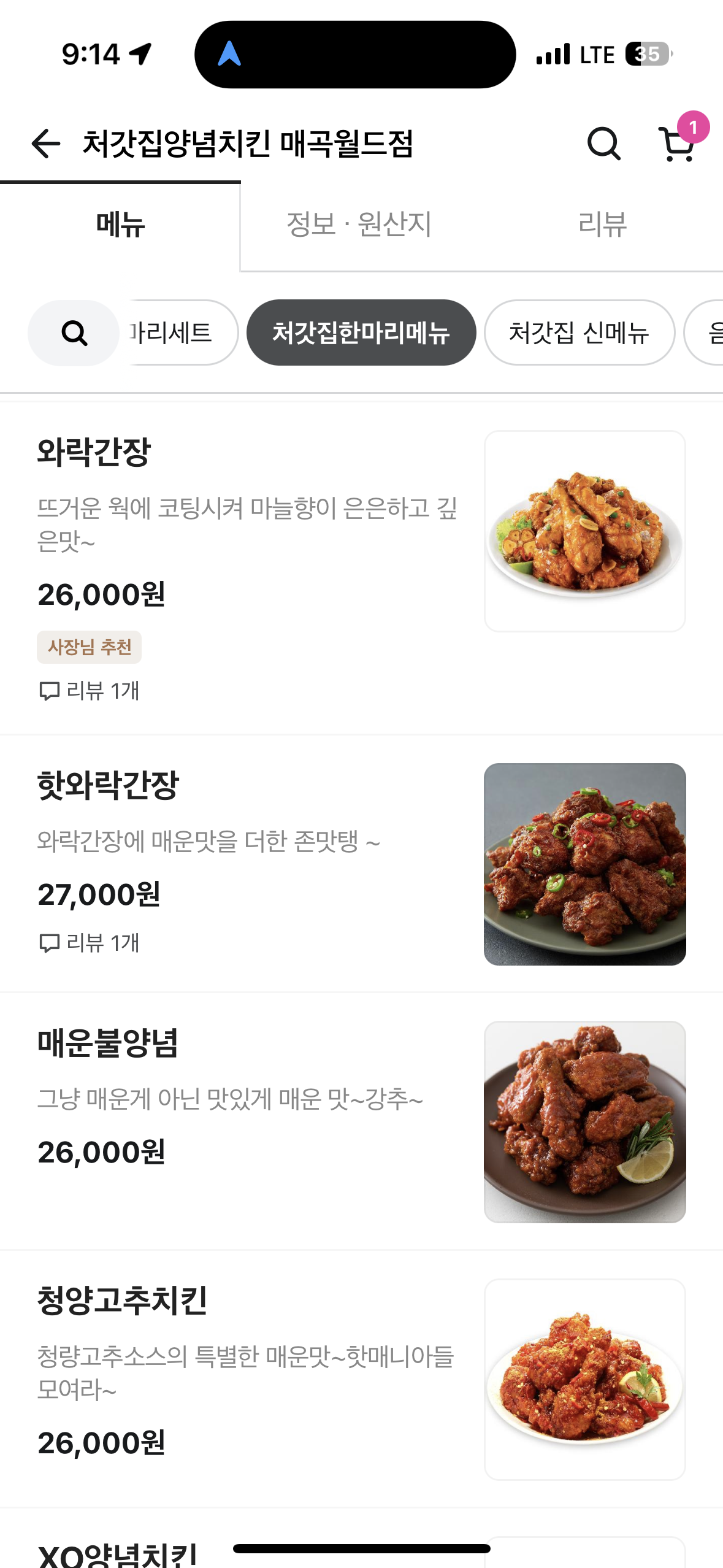 처갓집양념치킨 매곡월드점