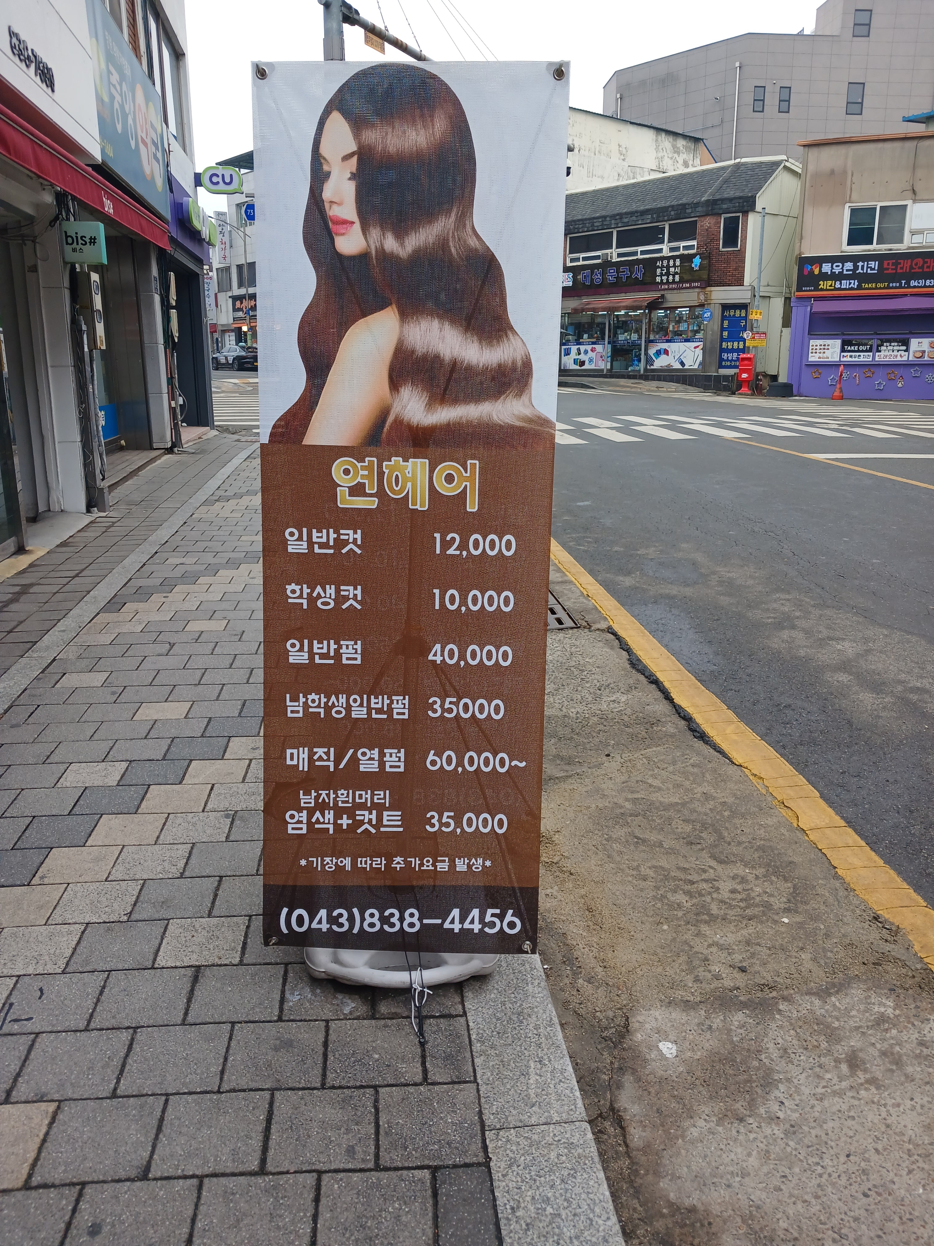 연헤어