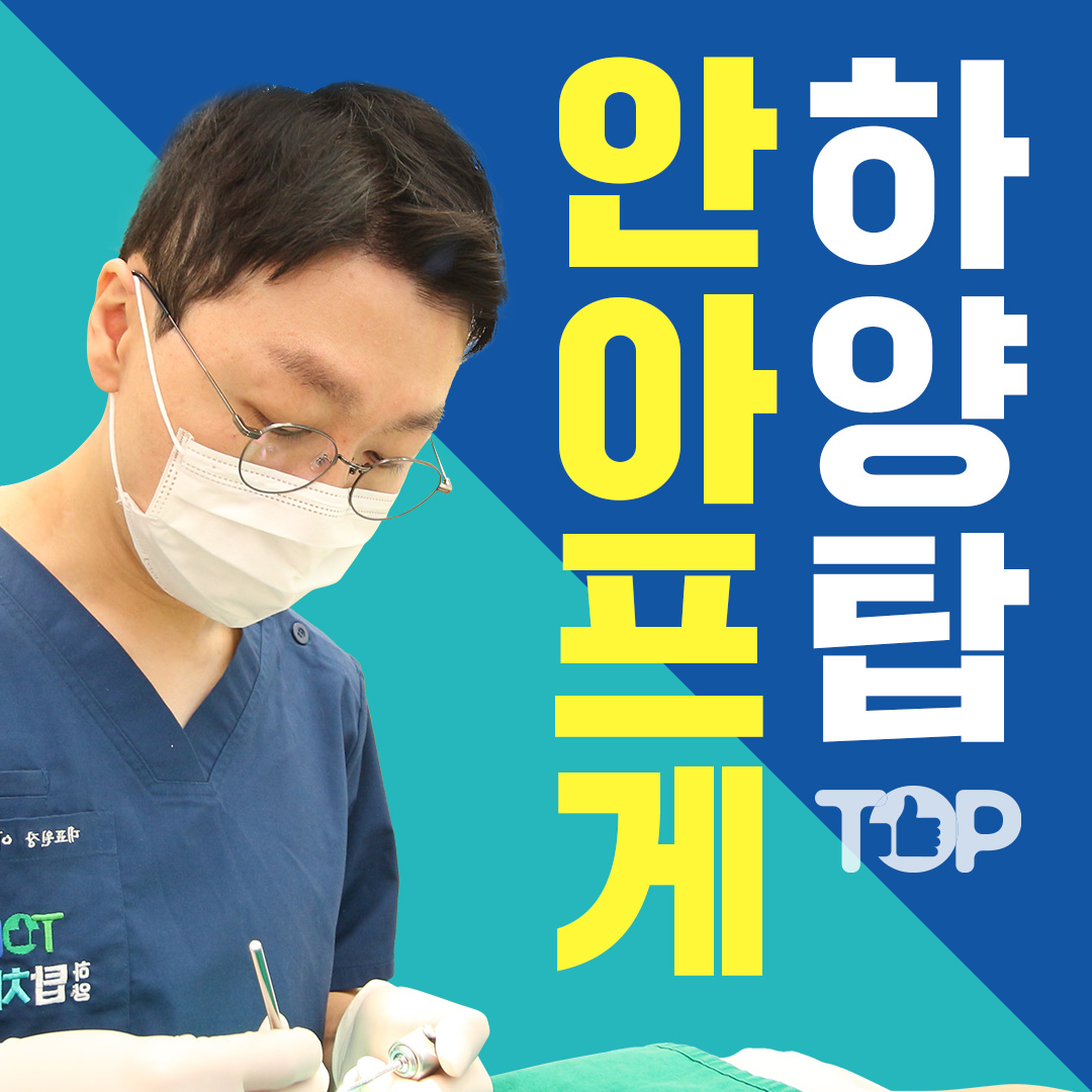 하양탑치과의원