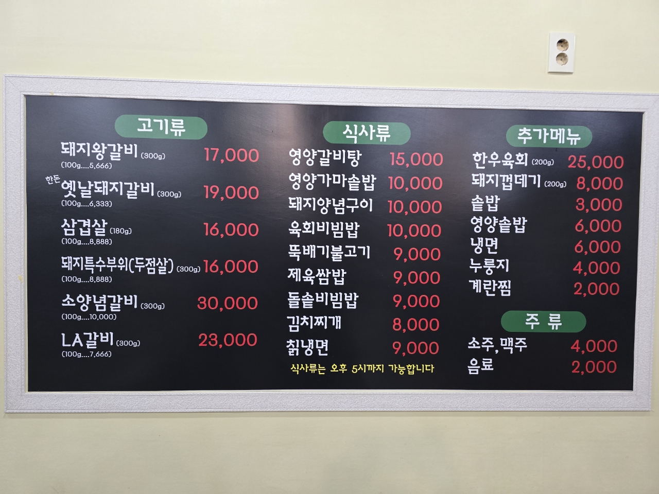옹기종기왕갈비 부평점