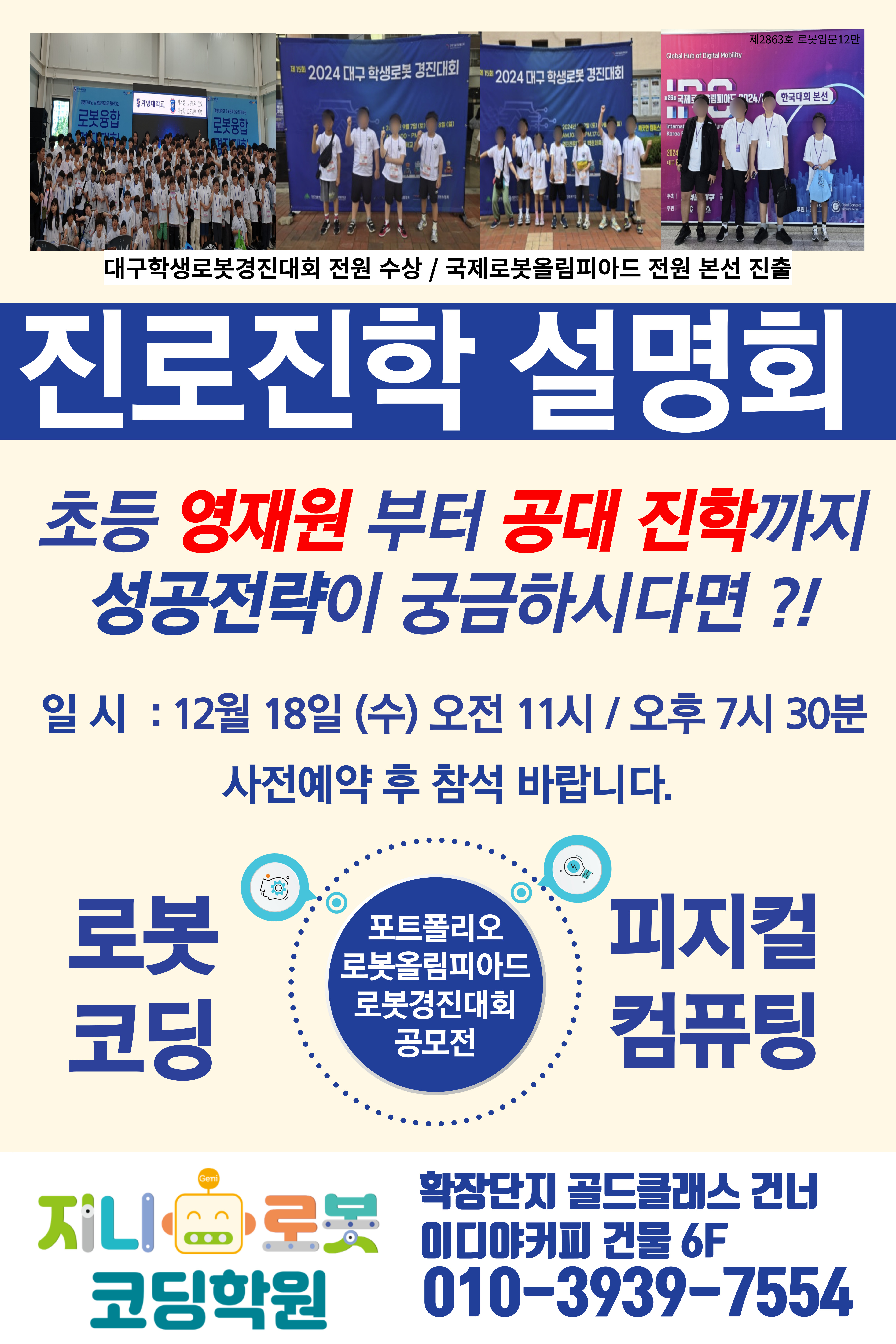 지니로봇코딩학원