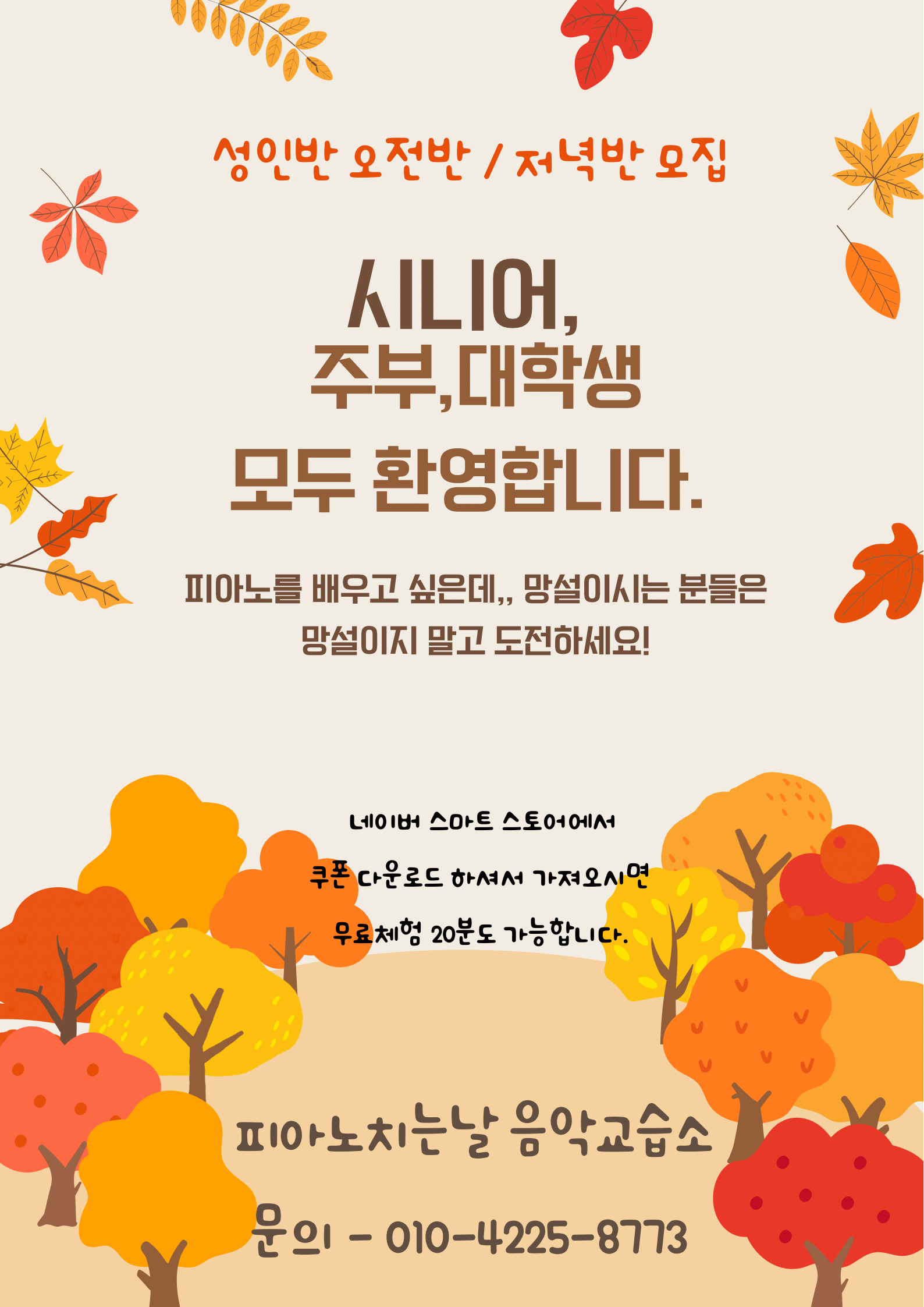 피아노치는날음악교습소