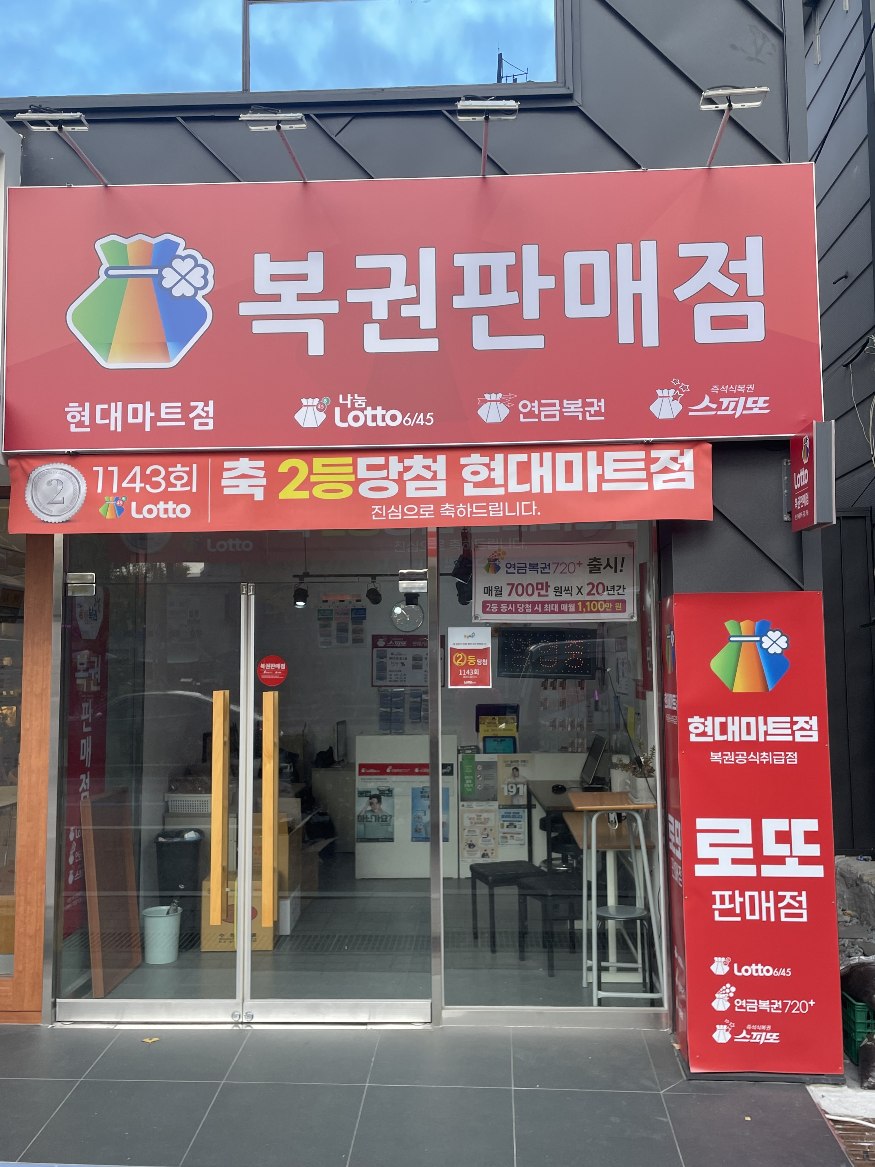 현대마트점