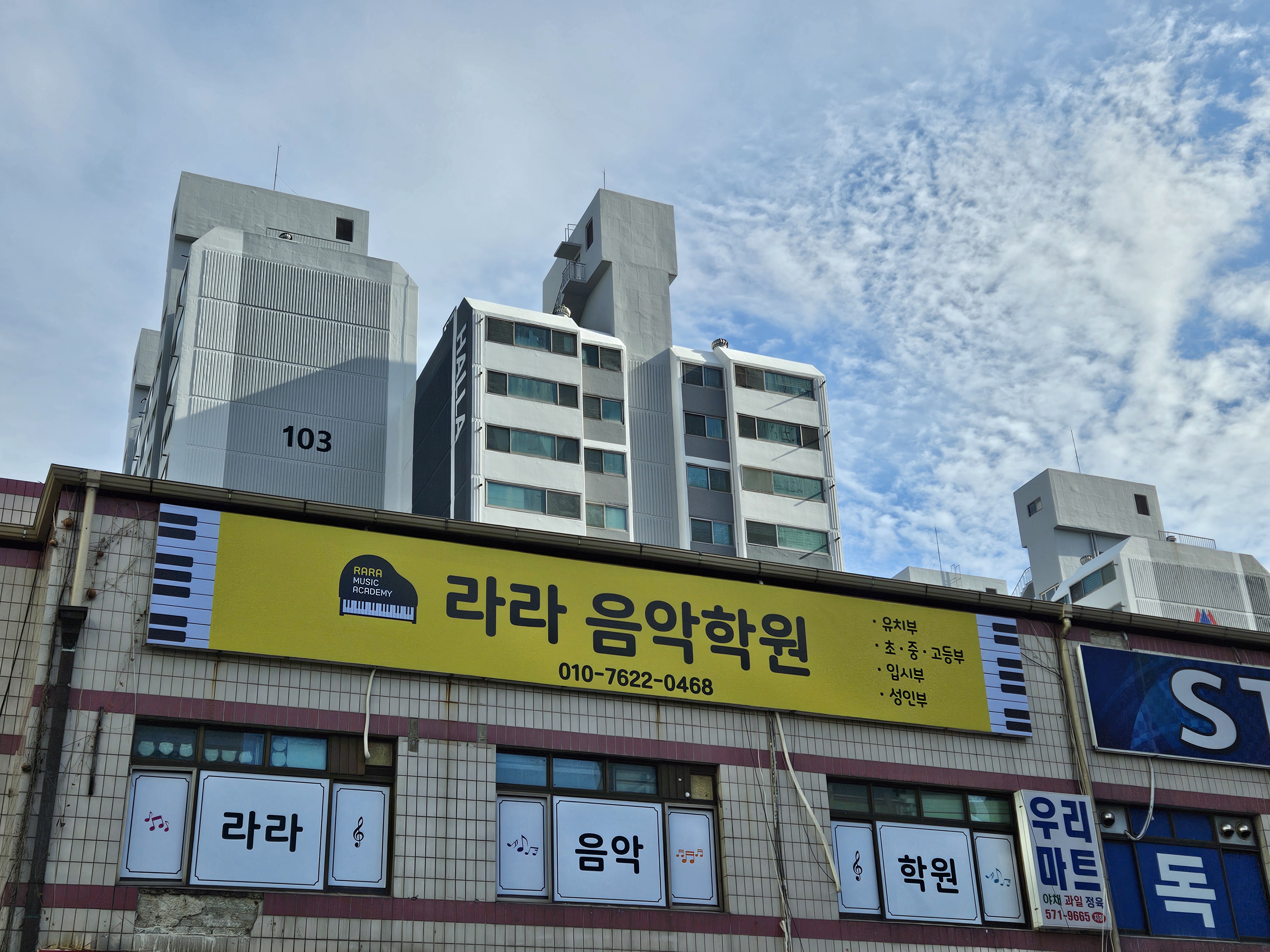 라라음악학원