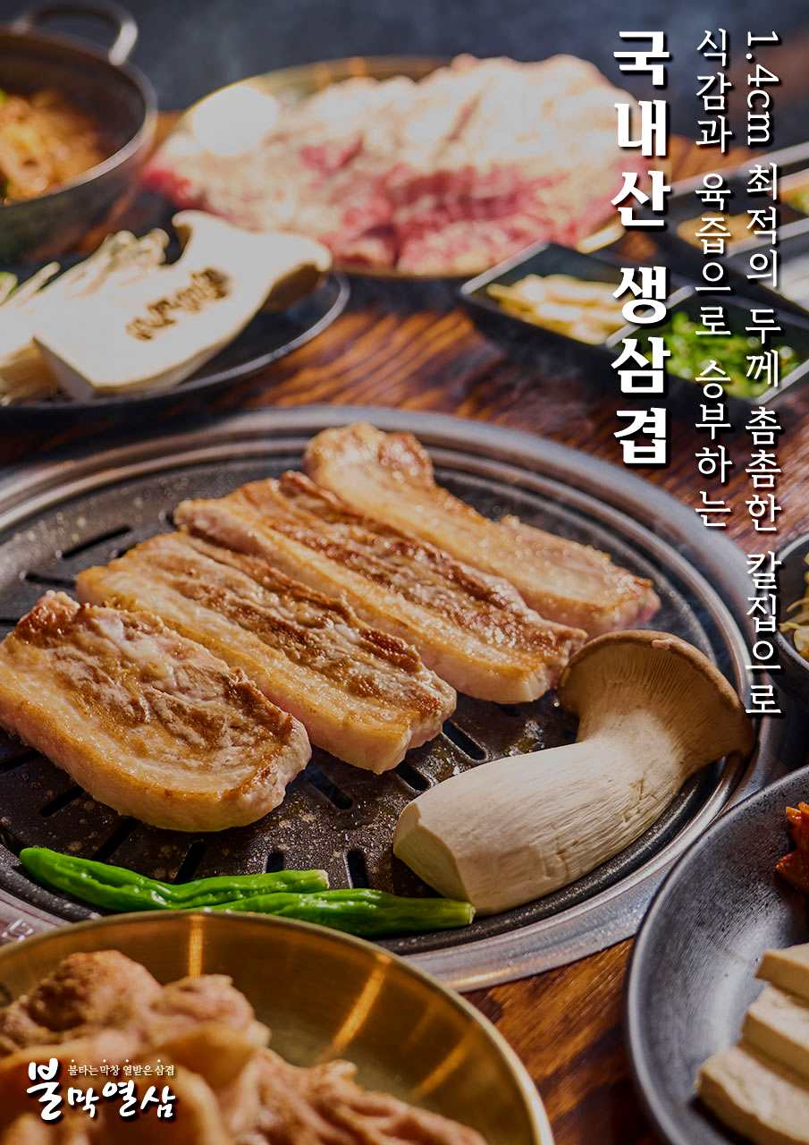 불막열삼 화명점