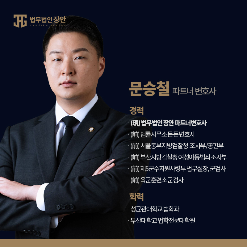 법무법인 장안 도산전문 부산주사무소