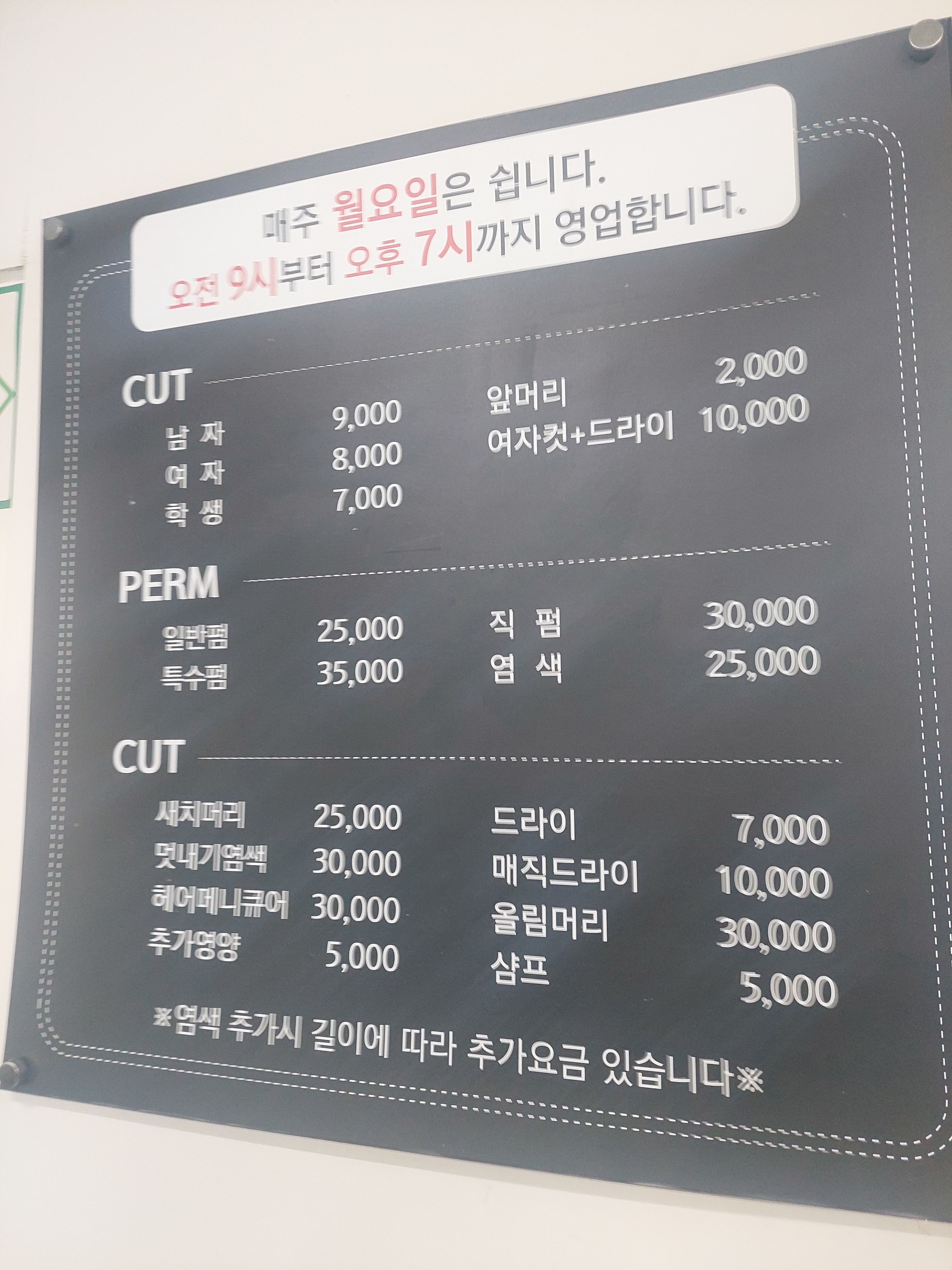 천운미용실