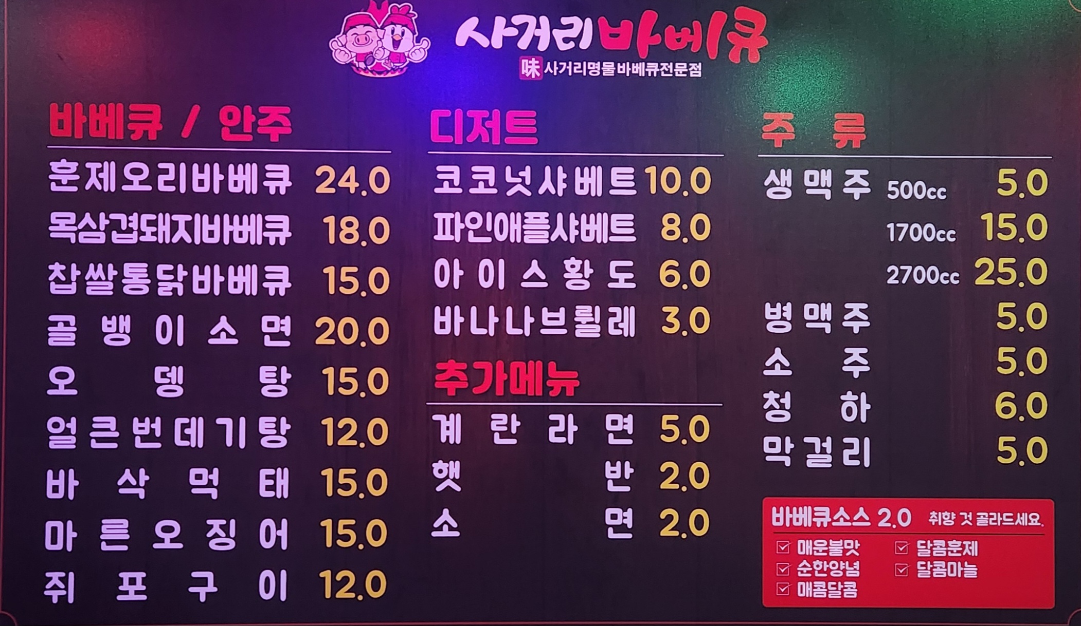 사거리바베큐