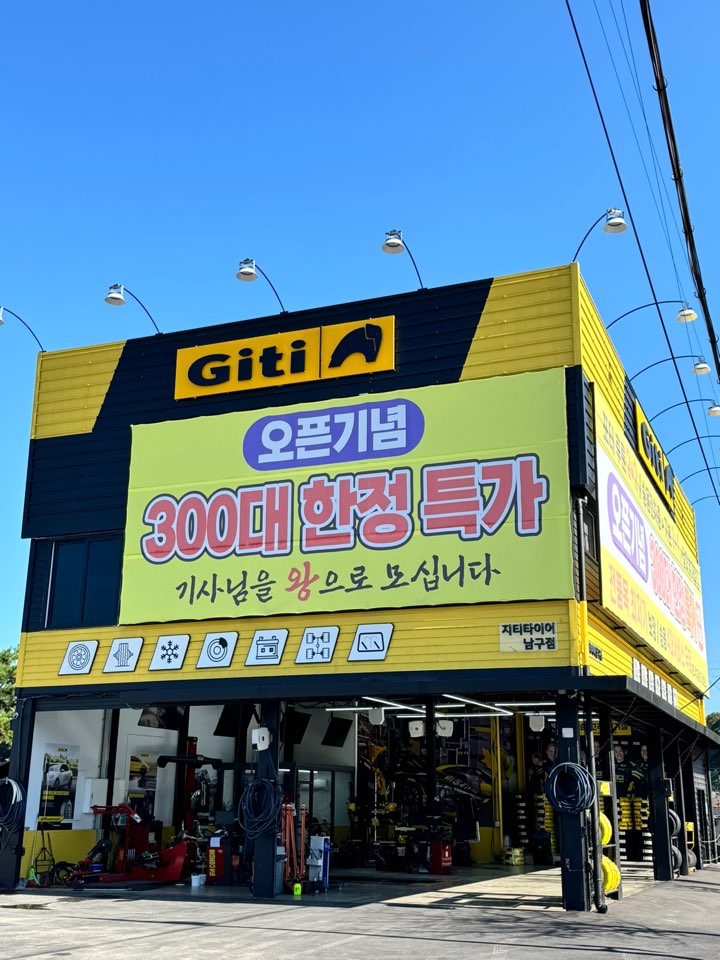 지티타이어 울산남구점