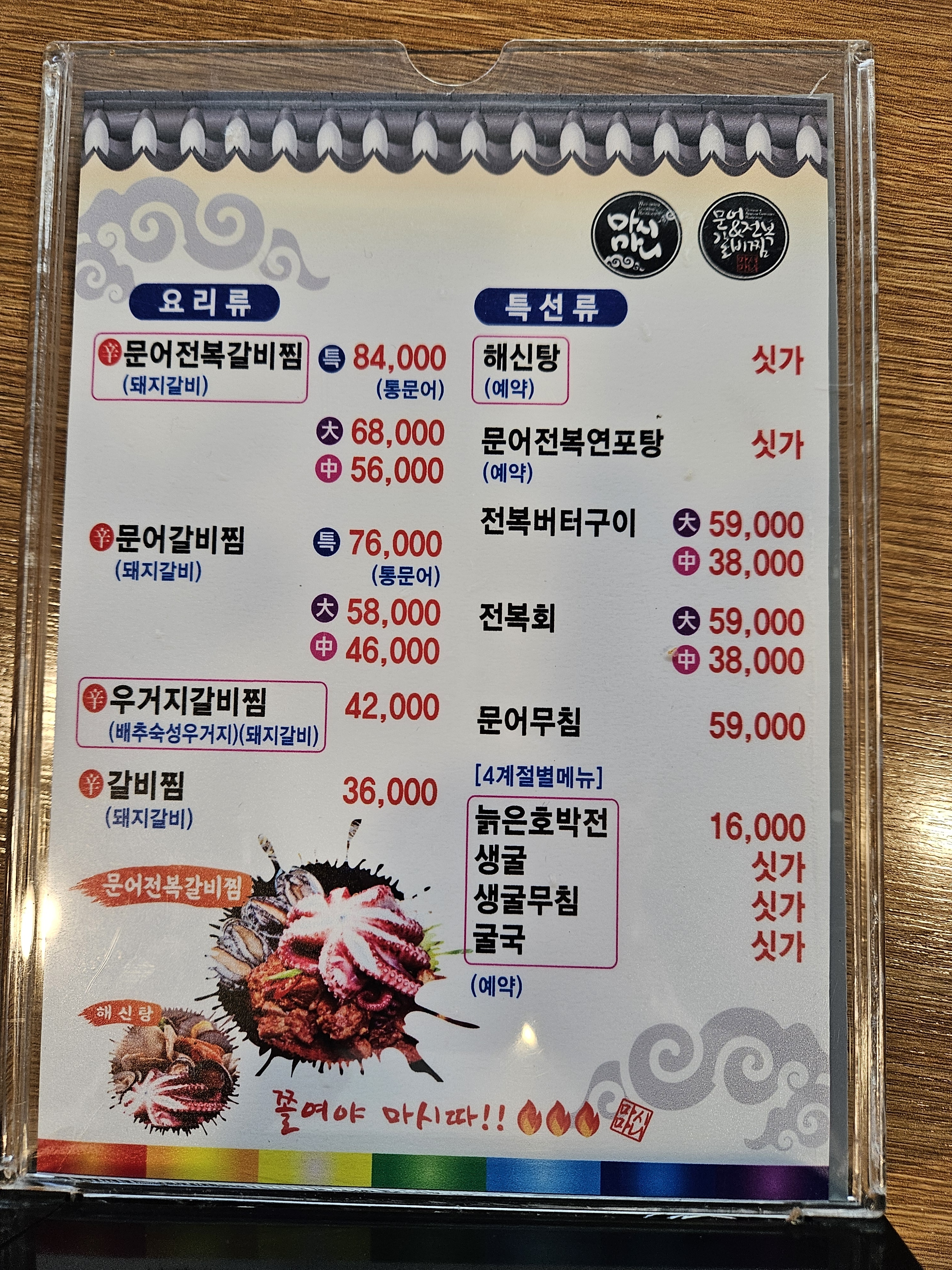 마시마니문어&전복갈비찜 방이본점