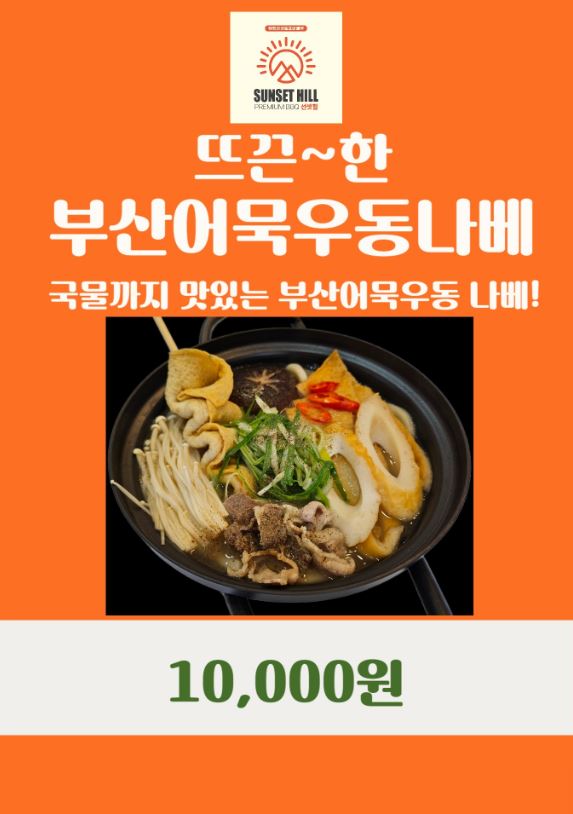 선셋힐 바베큐