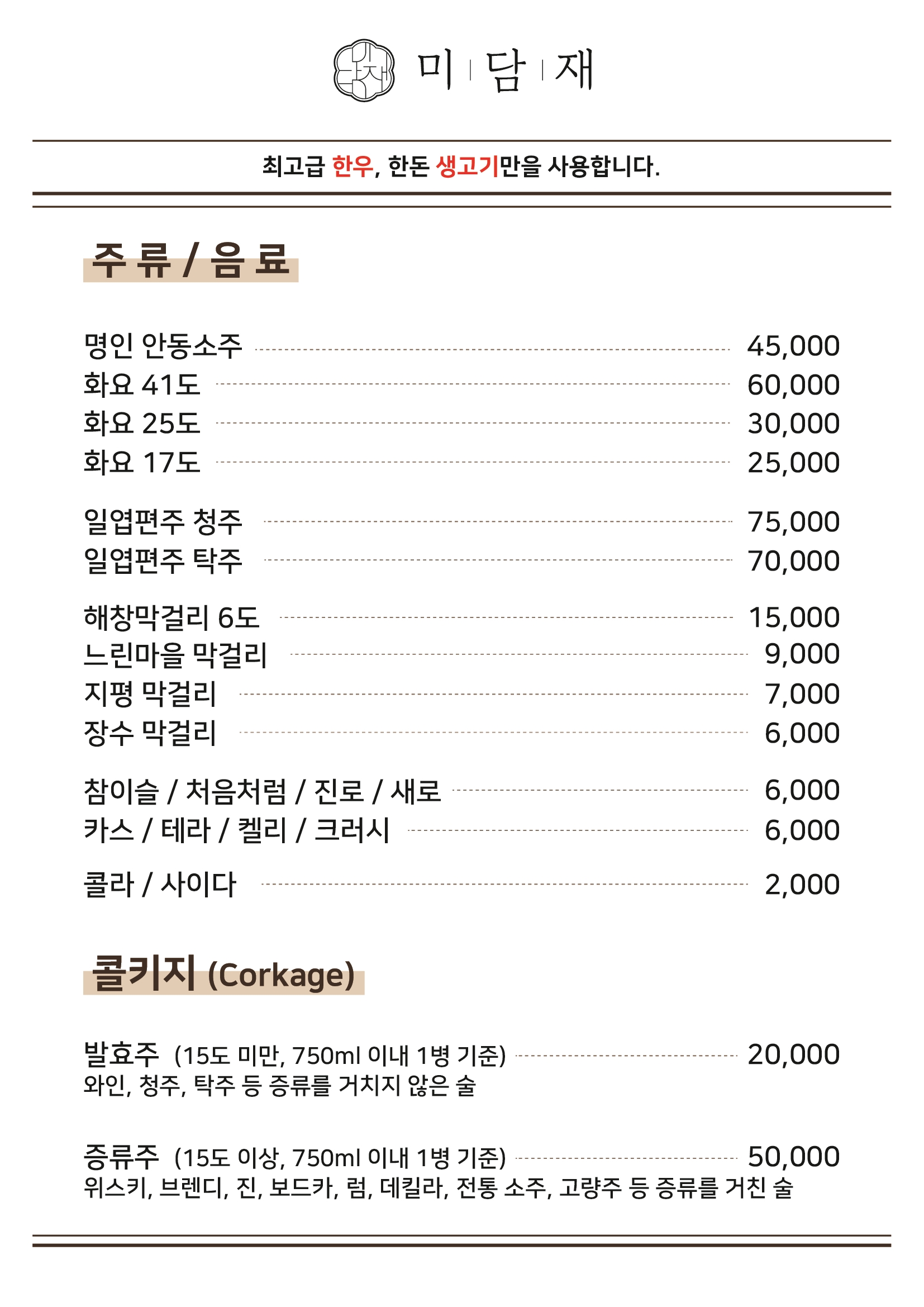 미담재 양재역점