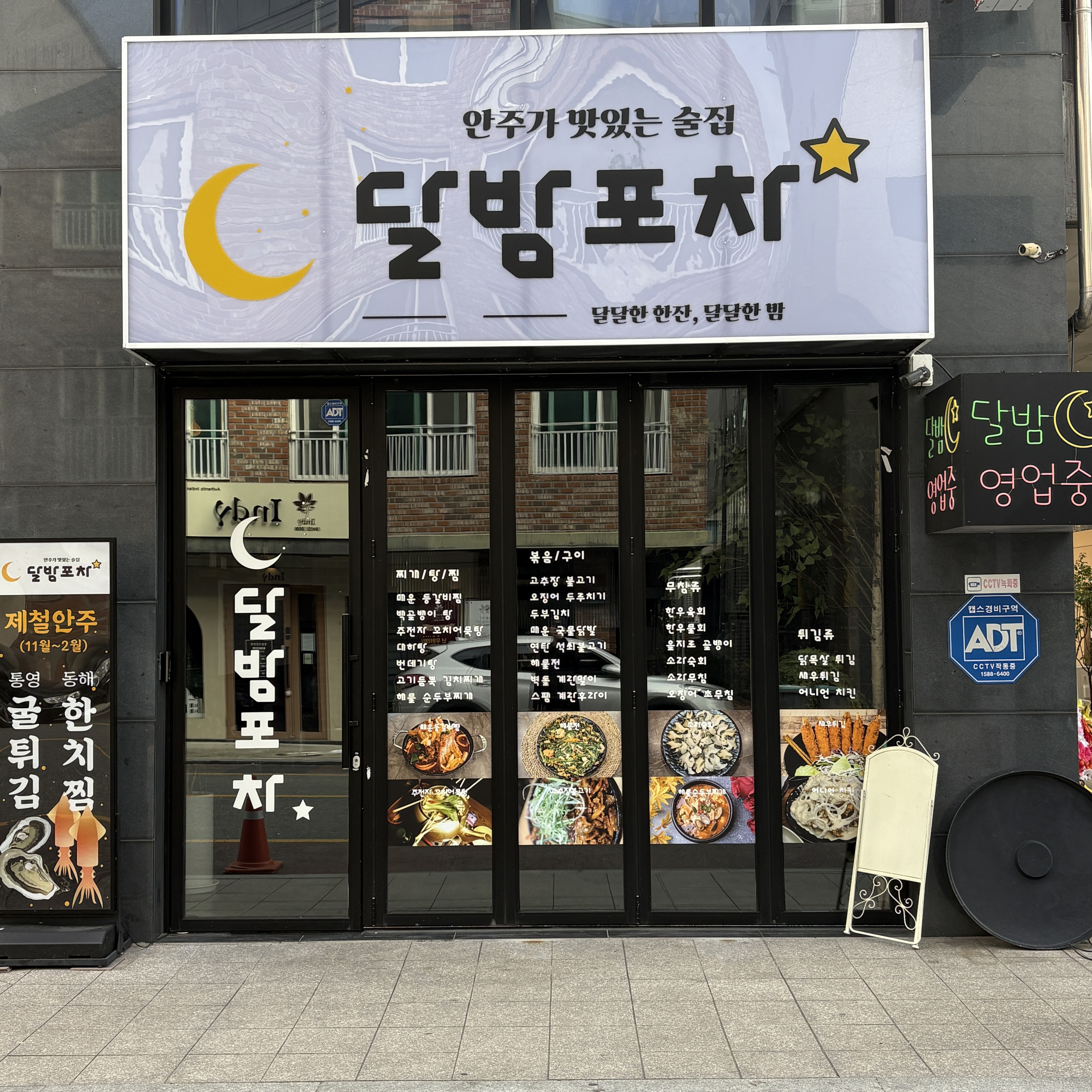 달밤포차