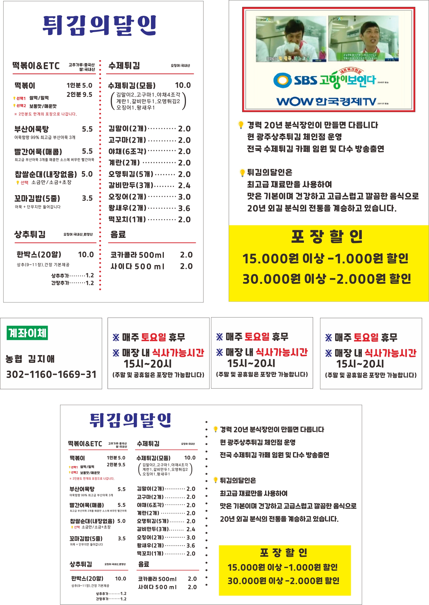 튀김의달인&알찬 닭강정