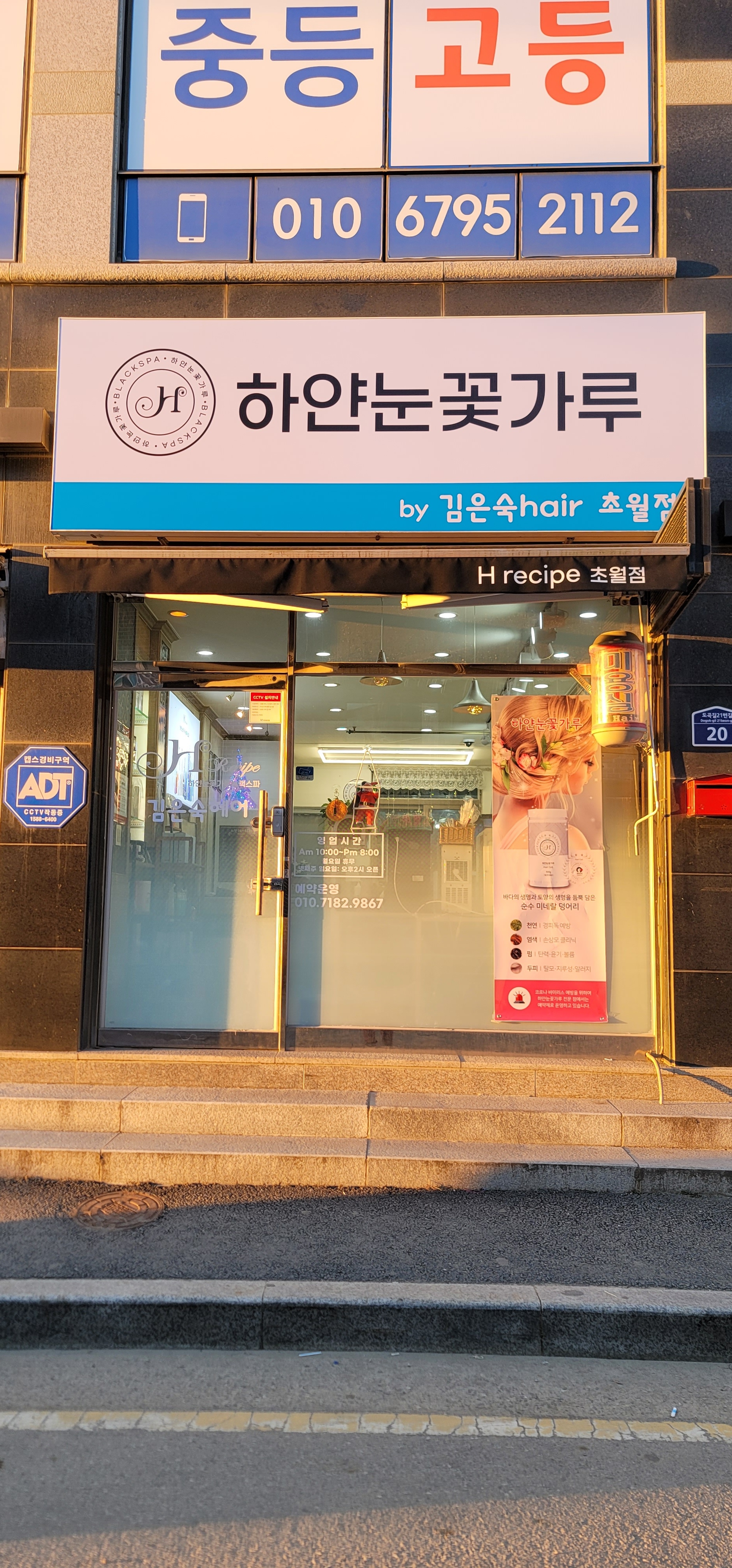 하얀눈꽃가루 김은숙헤어 초월점 내부 또는 관련 모습