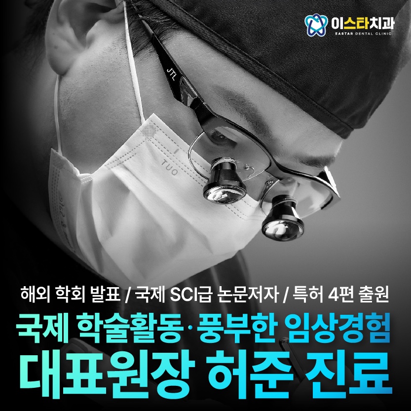 이스타치과의원 대표 이미지