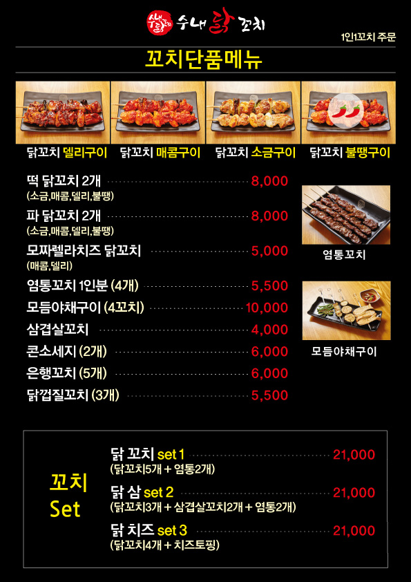 수내닭꼬치 내포1호점