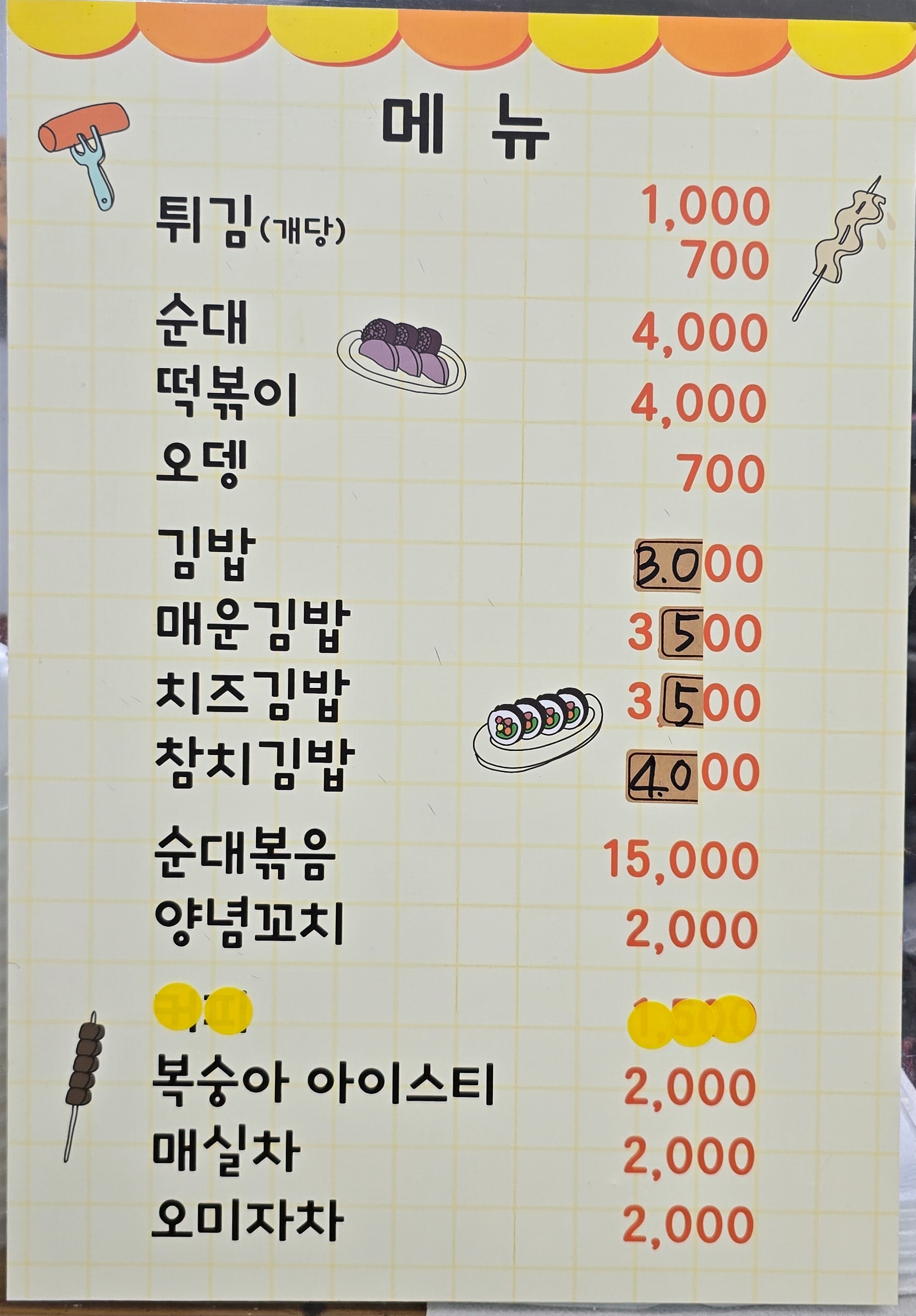 부림튀김