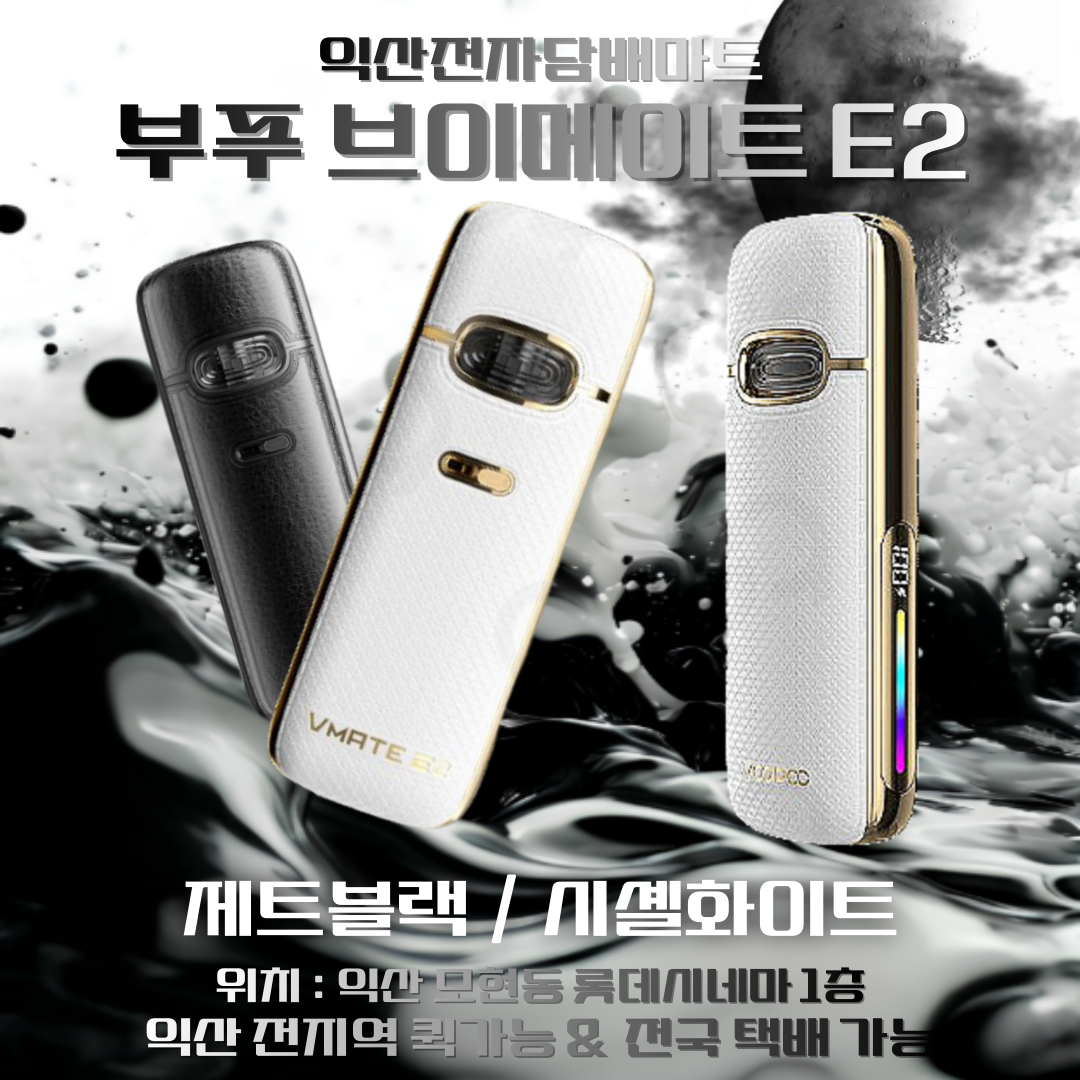 익산전자담배마트