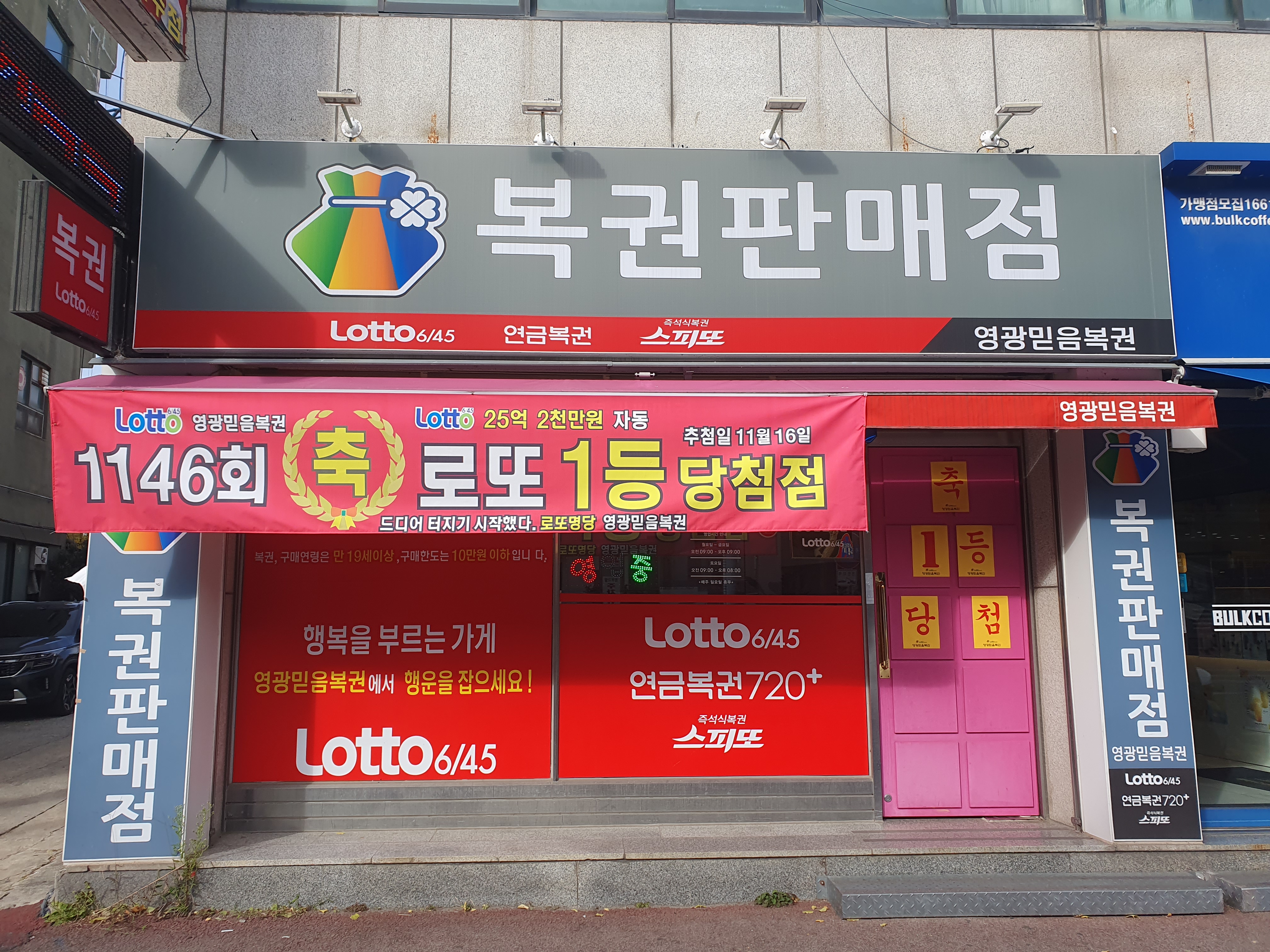 영광믿음복권