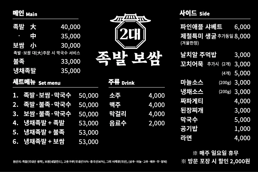 2대 족발보쌈