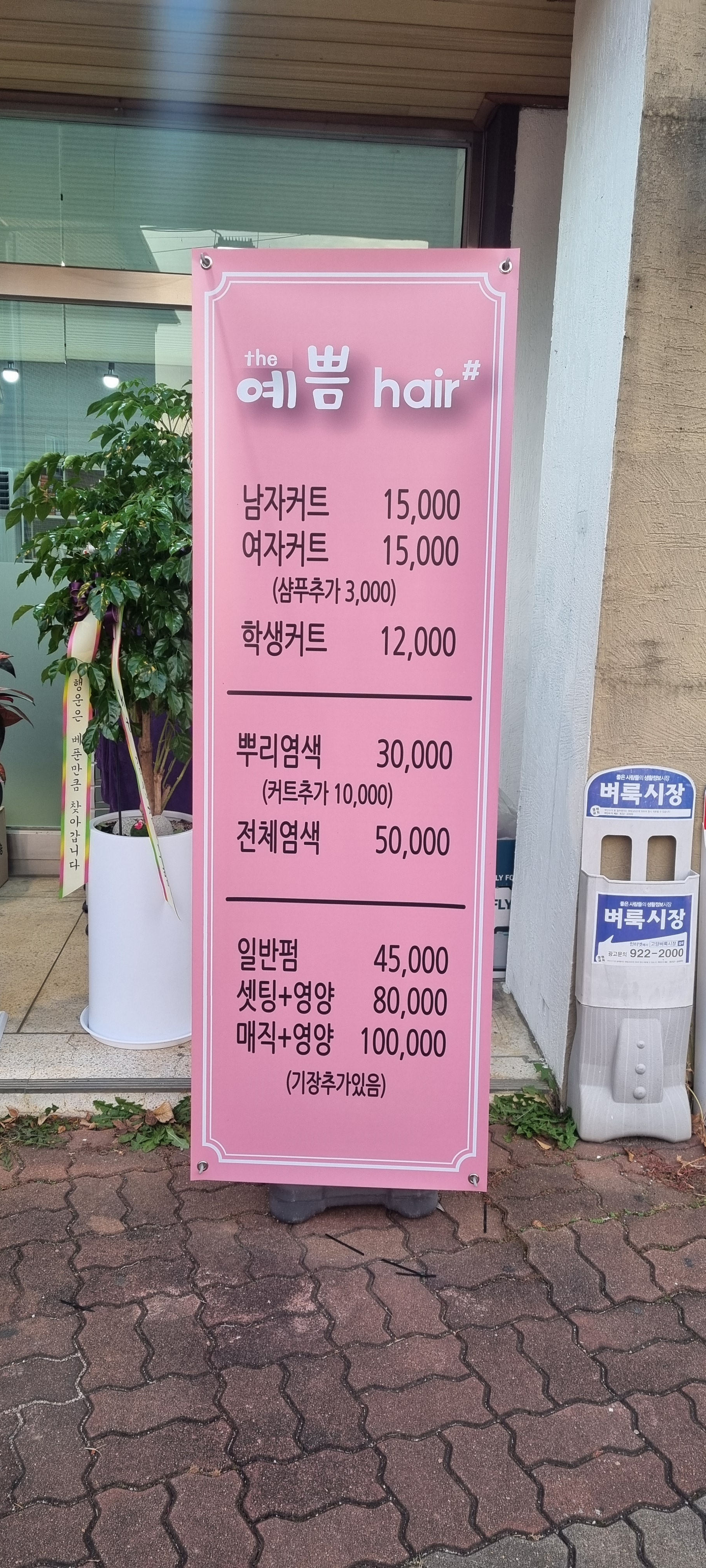 더예쁨hair샵