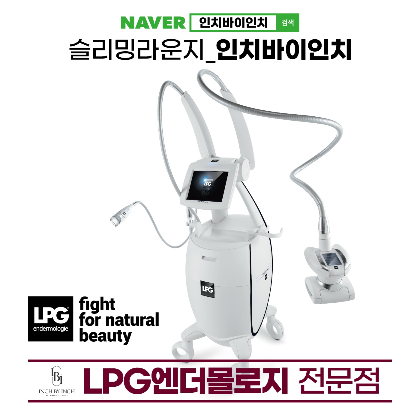 인치바이인치_LPG 엔더몰로지 인천부평점 photo 10