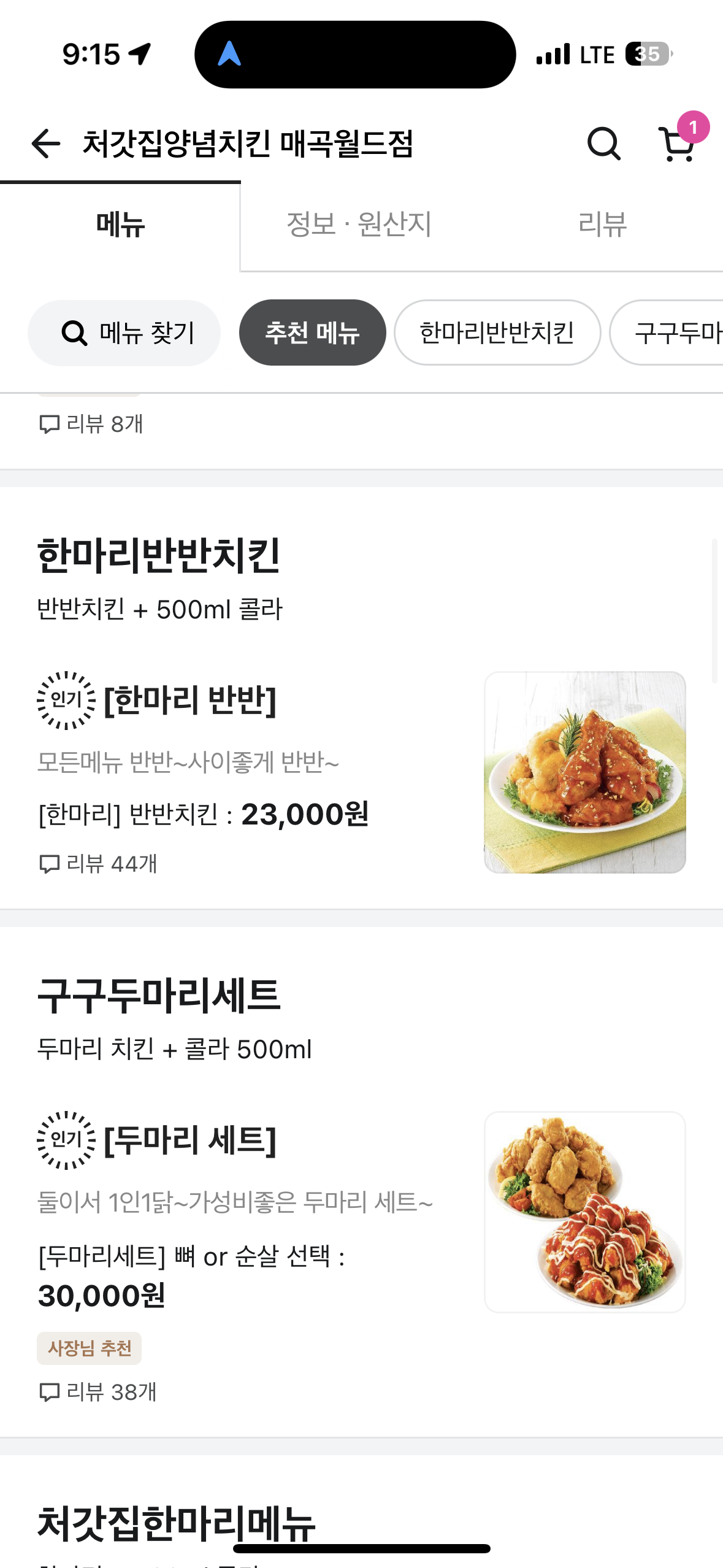 처갓집양념치킨 매곡월드점
