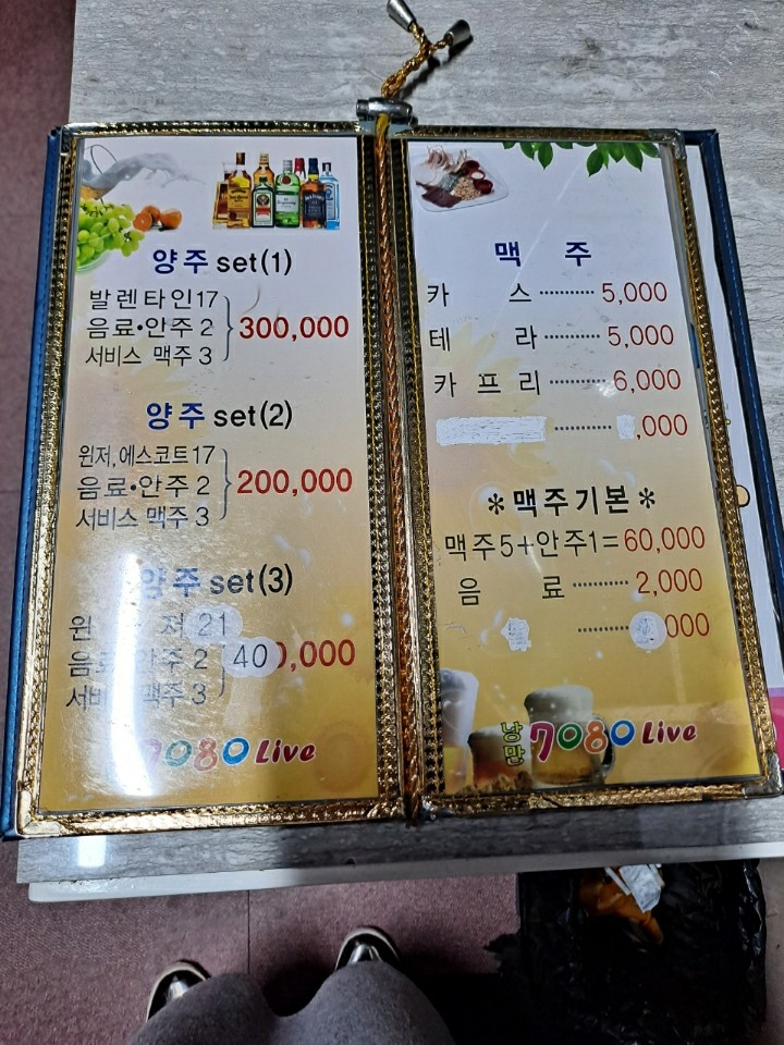 낭만7080라이브