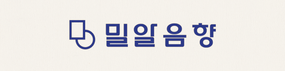 밀알음향