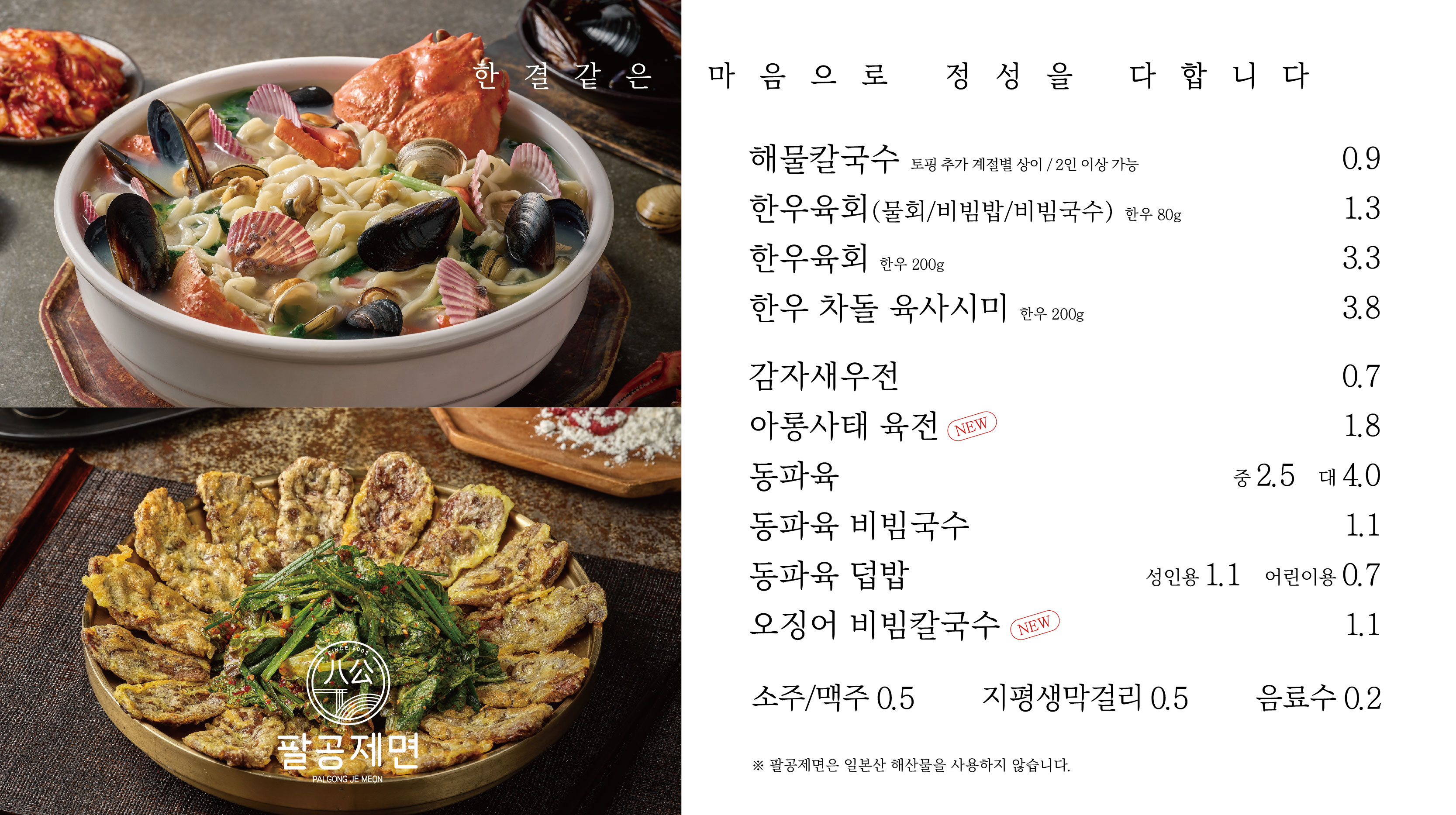 팔공제면본점