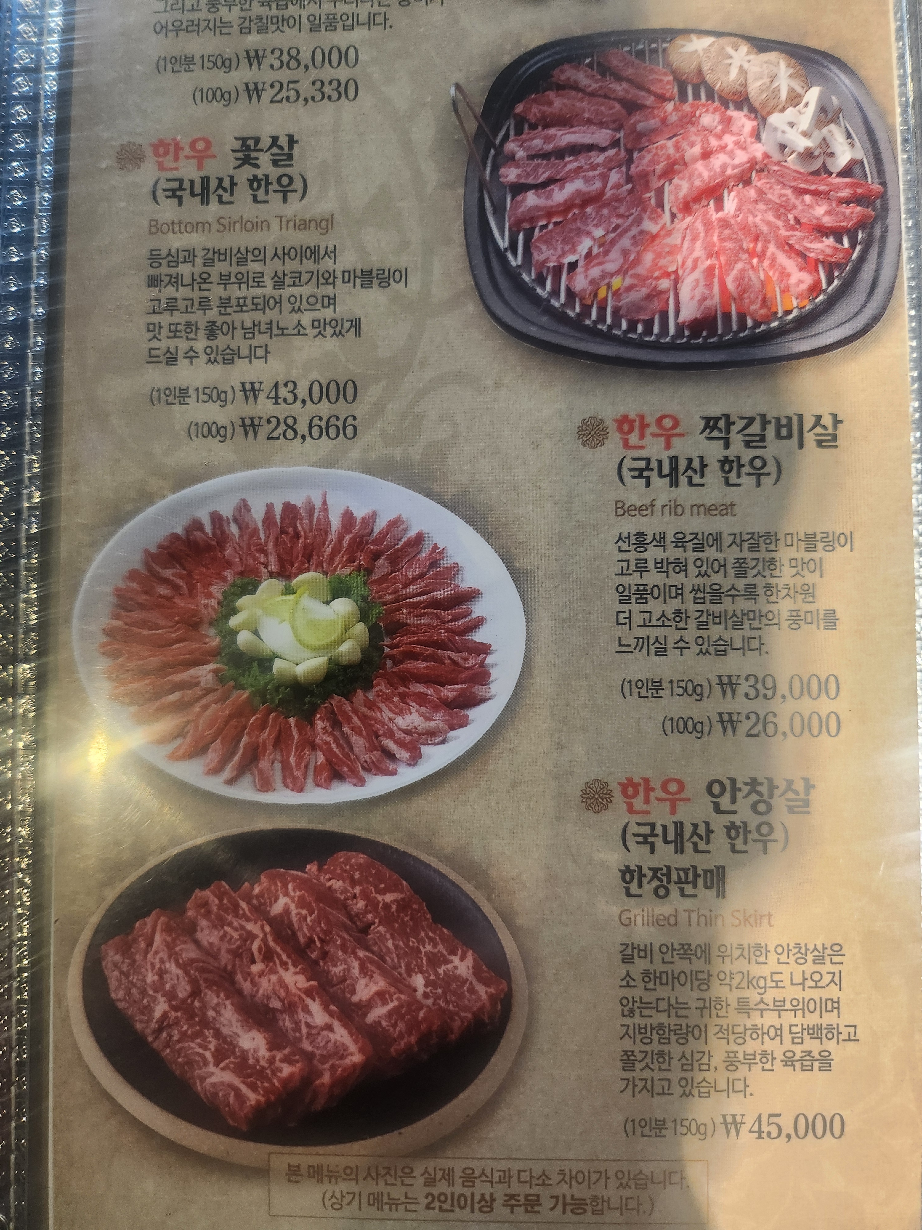 북한산 옥류관 숯불갈비