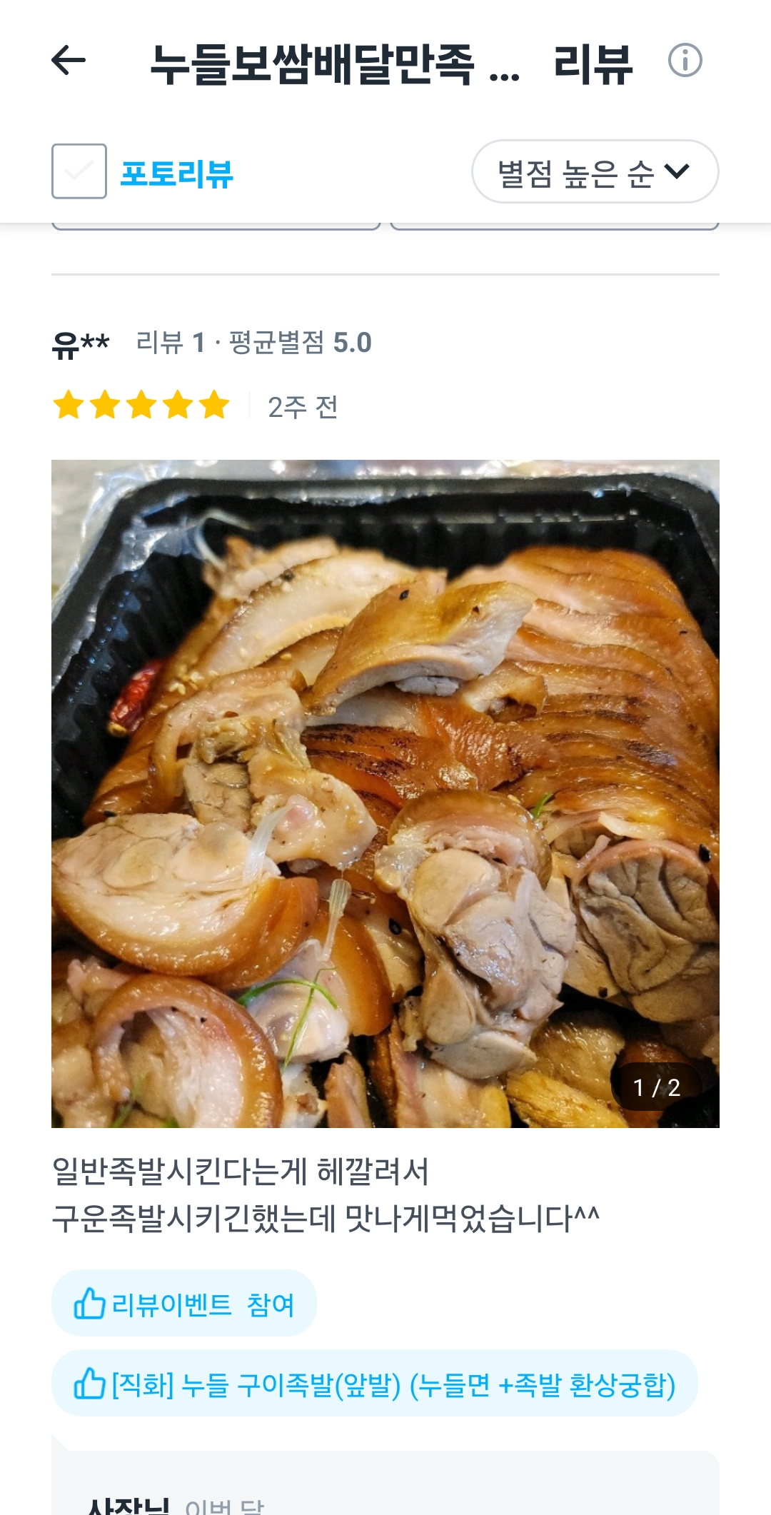 누들보쌈배달만족 김포구래점