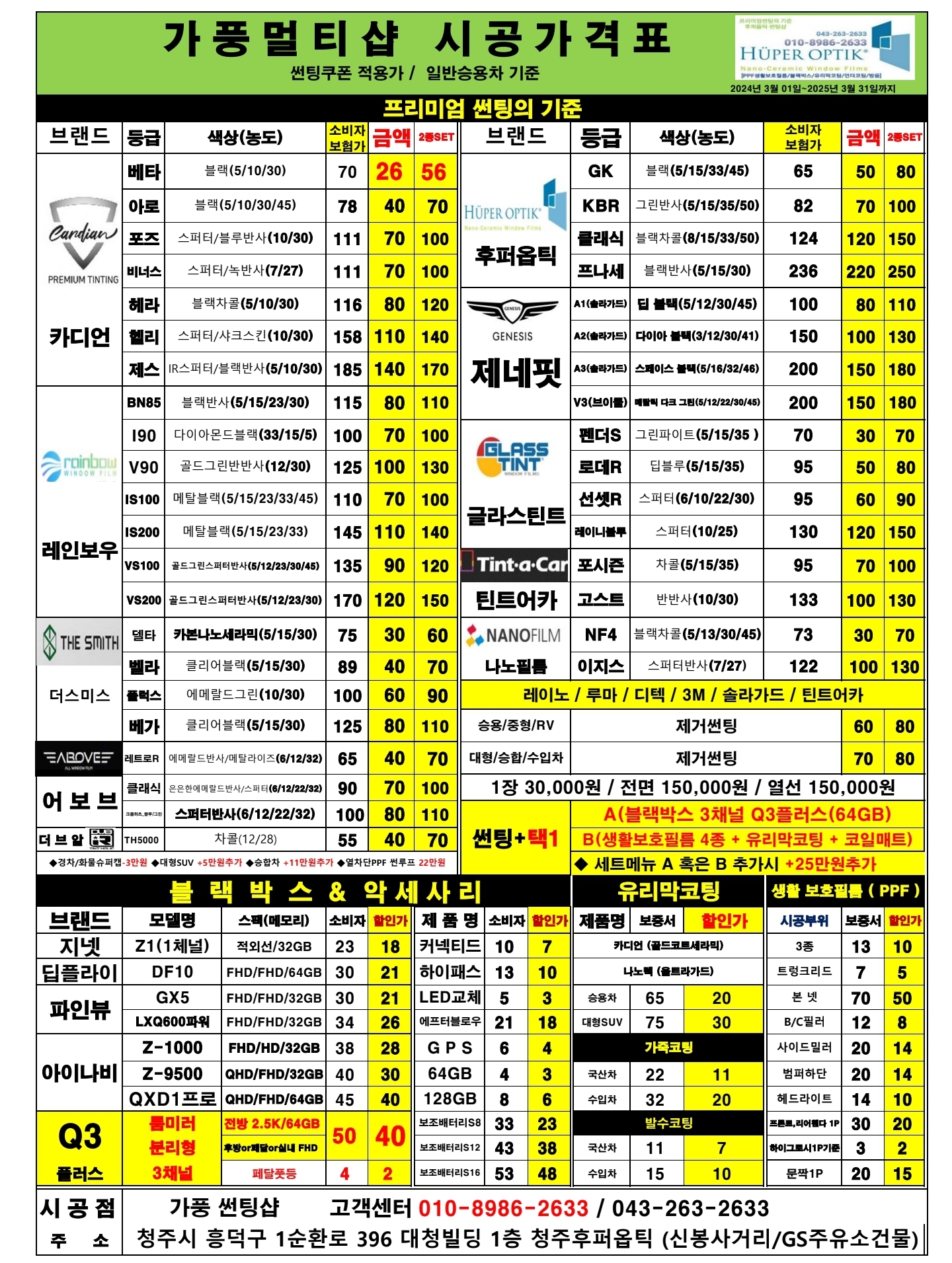후퍼옵틱 가풍썬팅샵