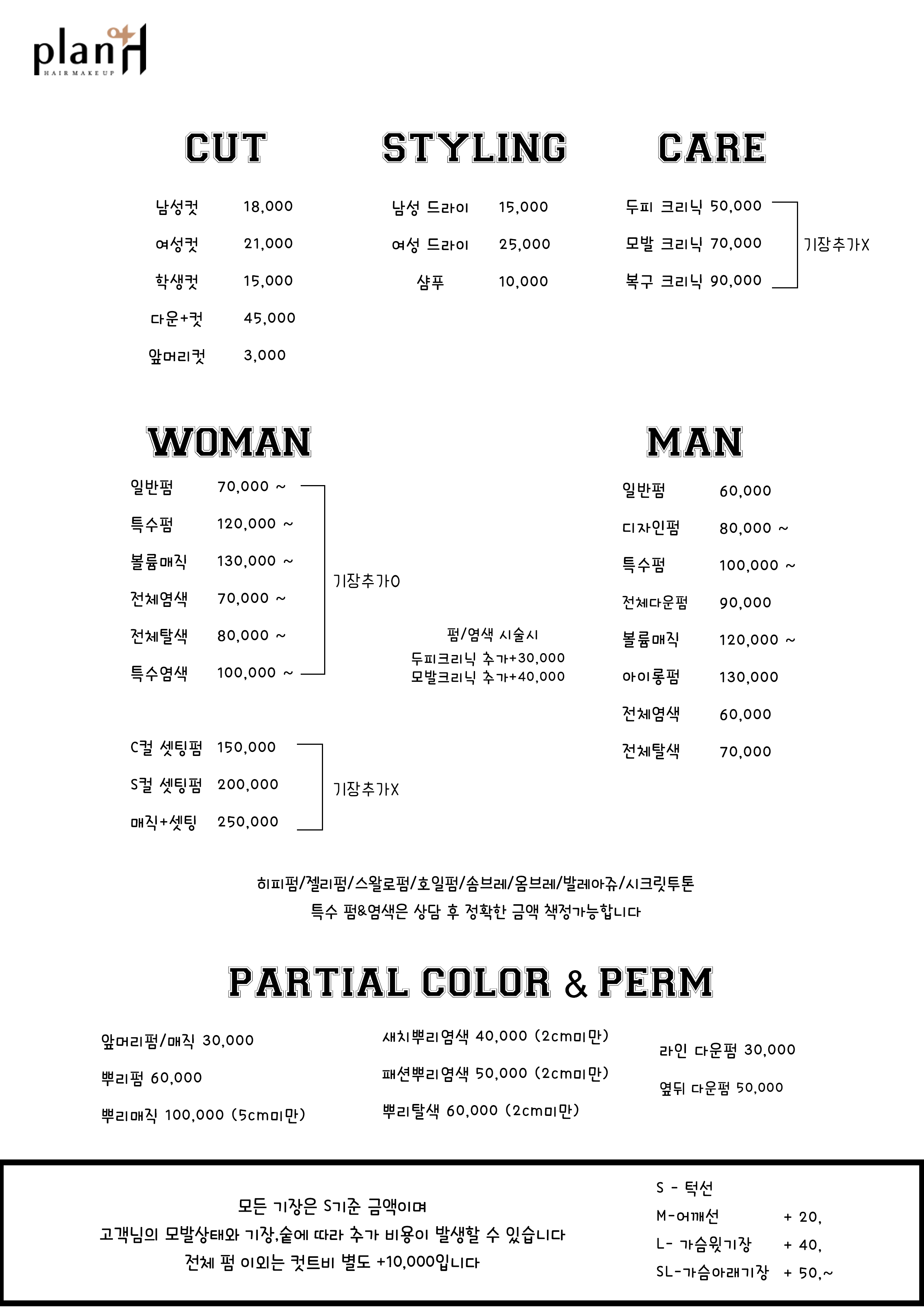 플랜에이치 강변점