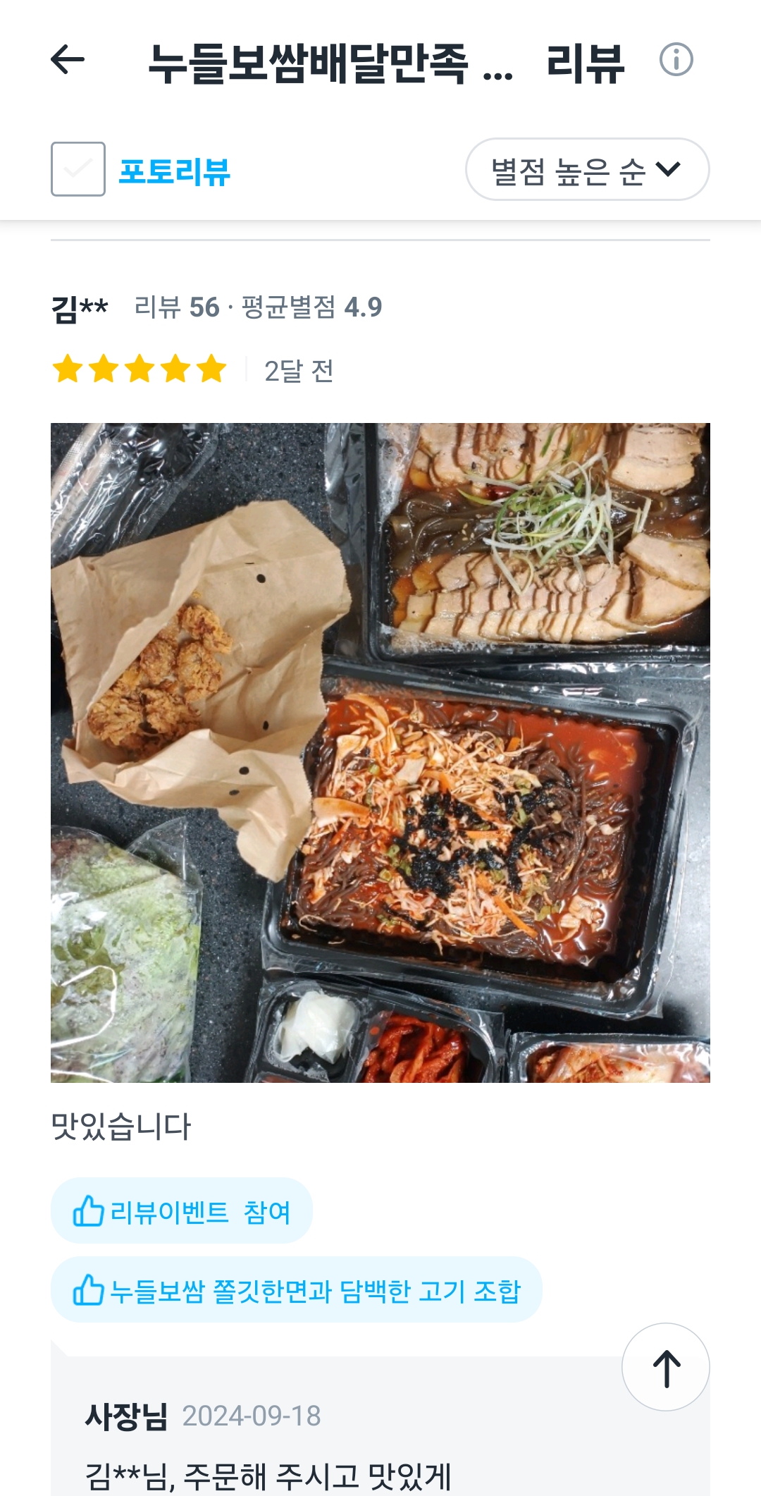 누들보쌈배달만족 김포구래점