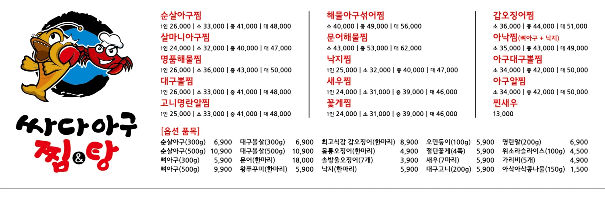 싸다아구찜&탕 진주신안점