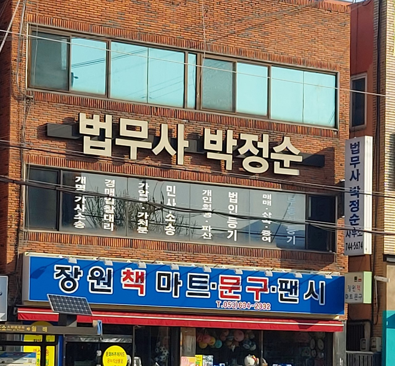 법무사박정순사무소