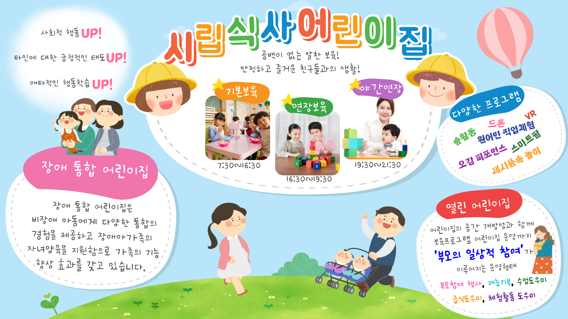 고양시립식사어린이집