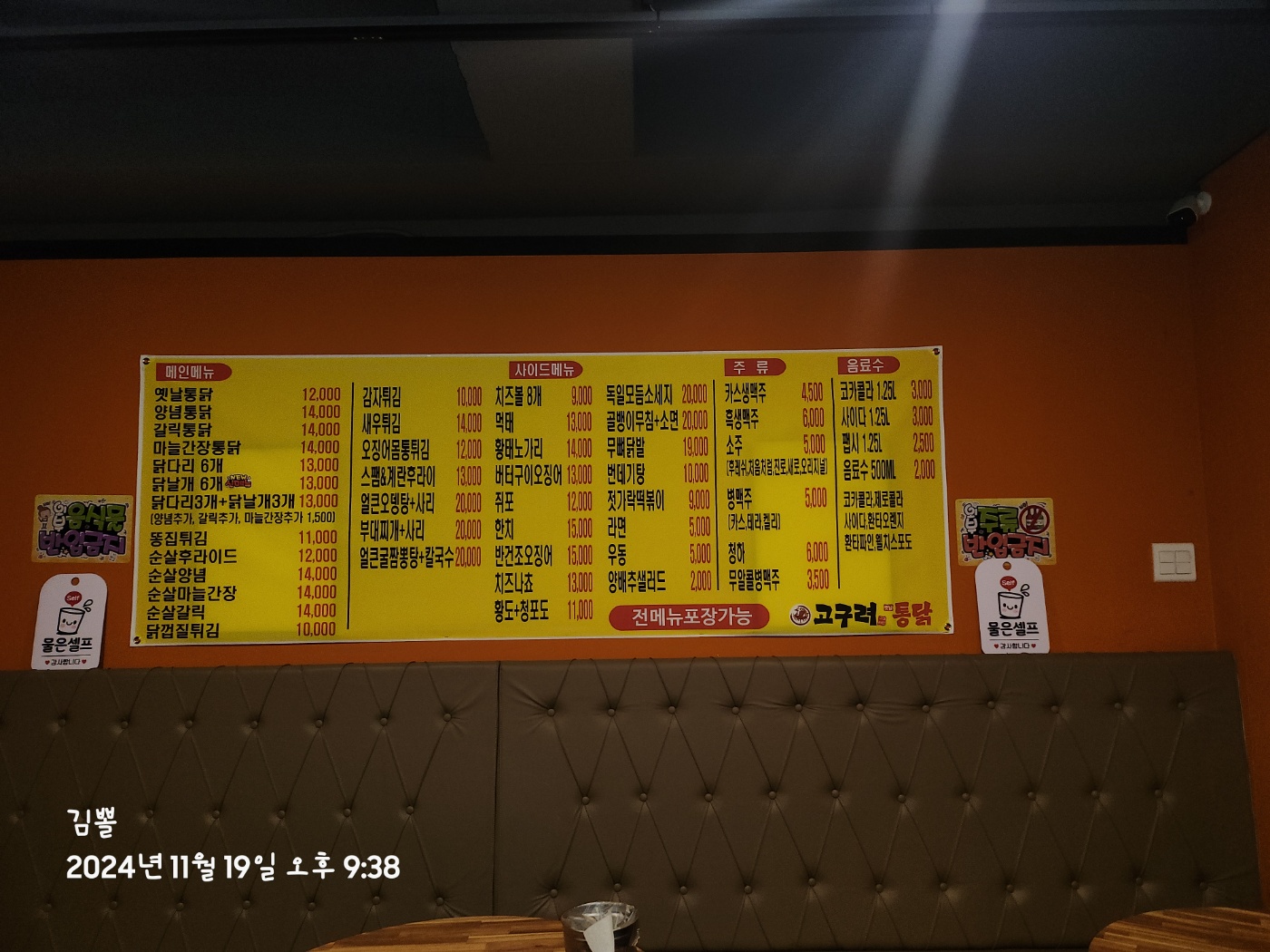 고구려옛날통닭 대화점