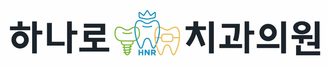 하나로치과의원