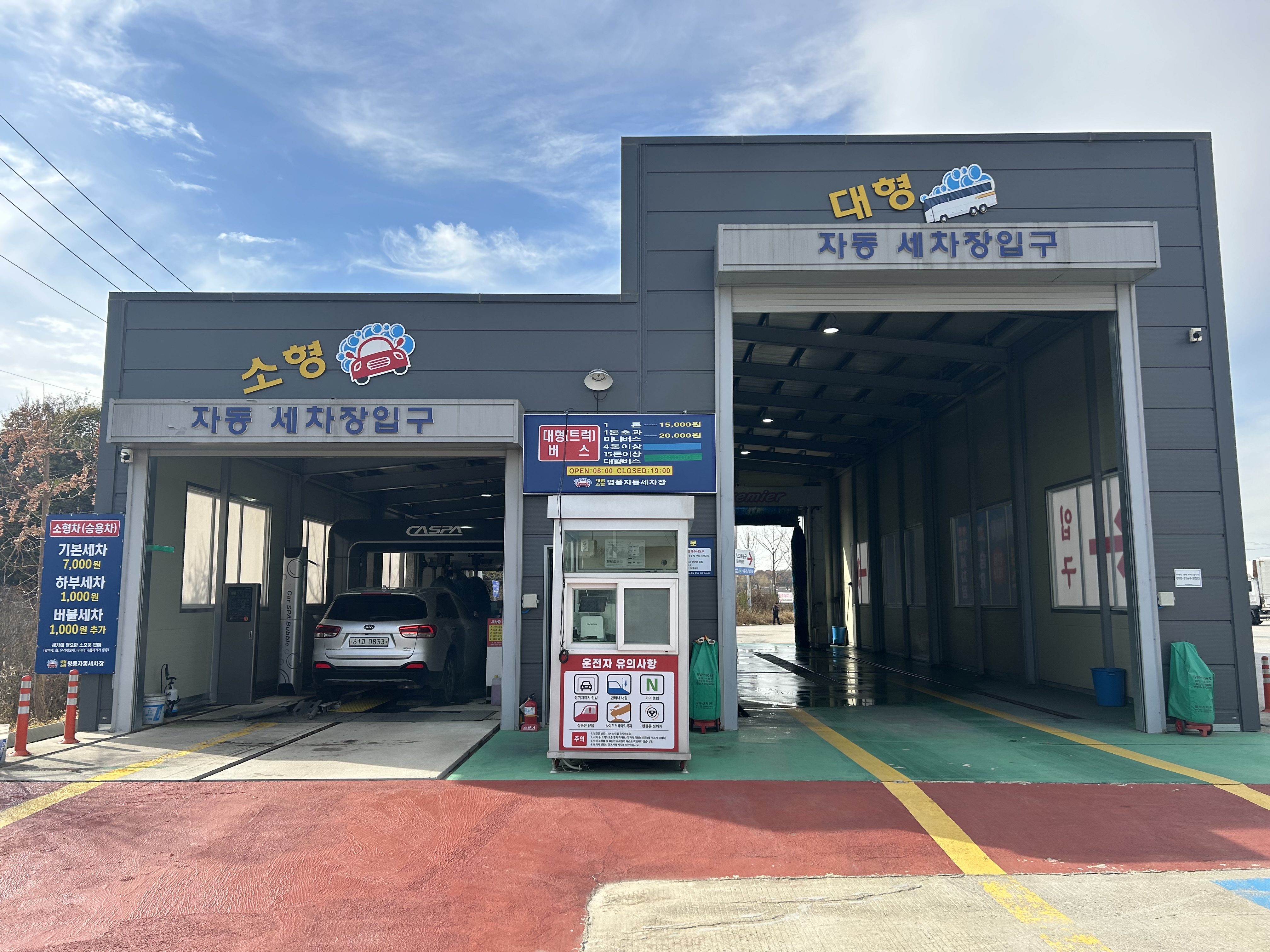 자동세차장