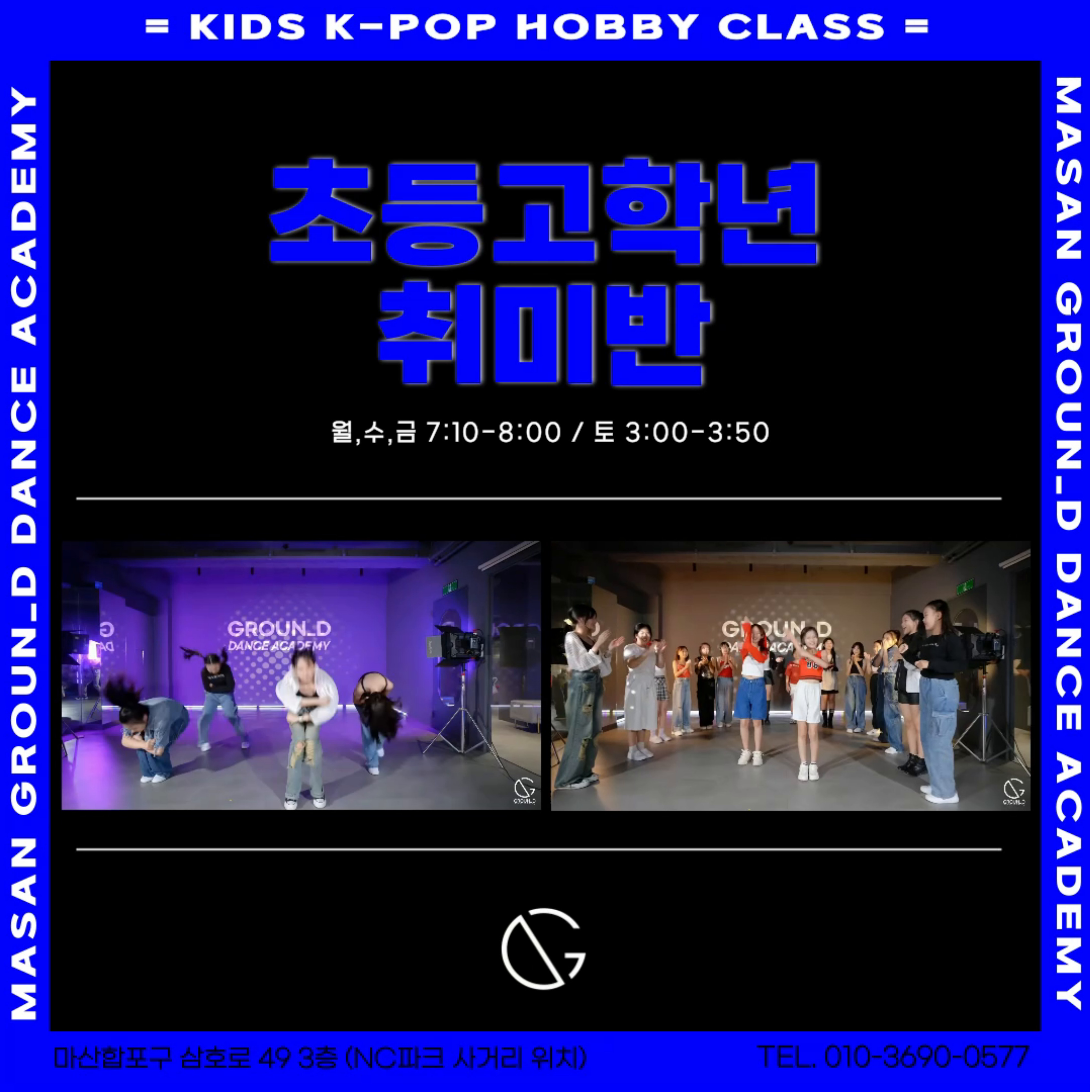 마산 그라운디댄스학원