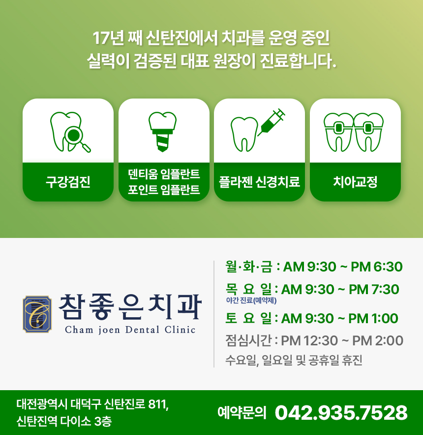 신탄진참좋은치과의원 대표 이미지