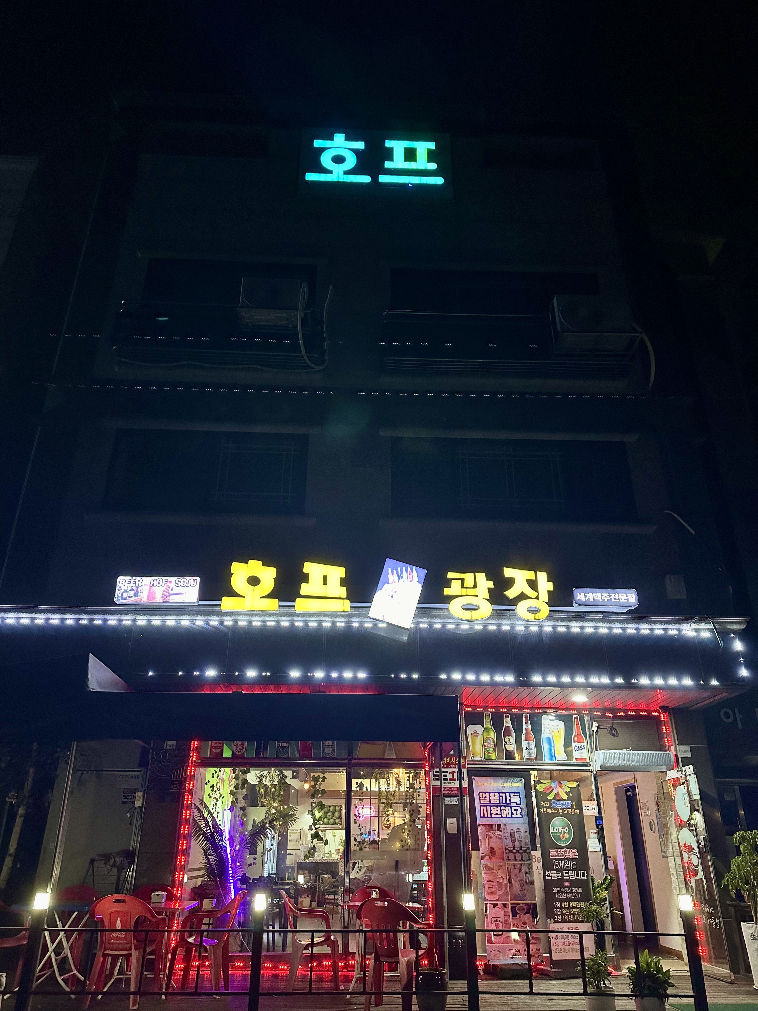 호프광장