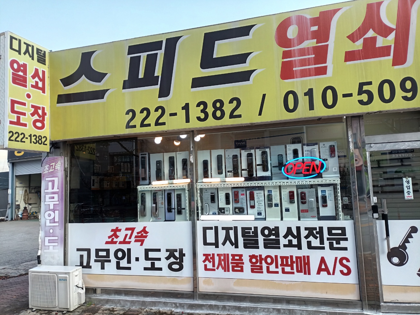 스피드열쇠도장