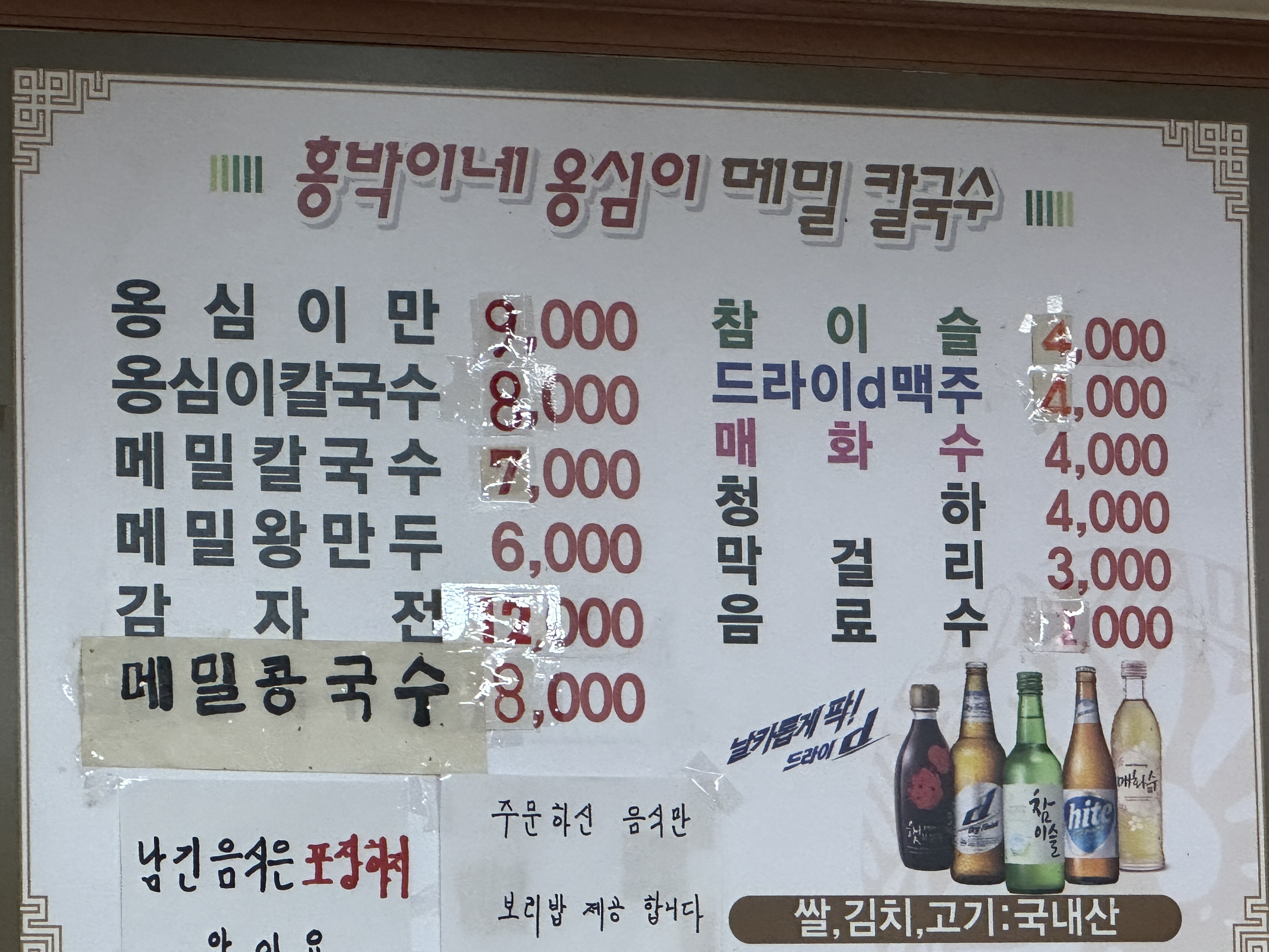 홍박이네옹심이메밀칼국수